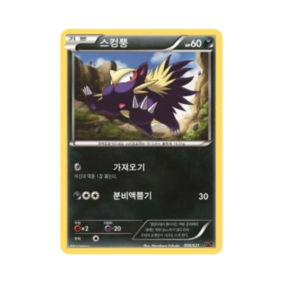 포켓몬 TCG 스컹뿡 XY 메가 배틀 덱 M리자몽 ex (한글판)(Pokemon TCG Stunky M Charizard-ex Mega Battle Deck (Korean Ver.)) - 1