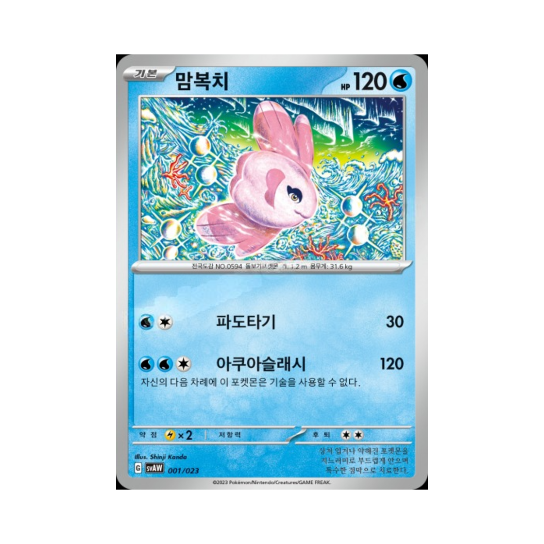 포켓몬 TCG 맘복치 스칼렛&바이올렛 스타터 세트 ex 꾸왁스&따라큐 ex (한글판)(Pokemon TCG Alomomola Scarlet & Violet Quaxly & Mimikyu ex Starter Set ex (Korean Ver.)) - 1
