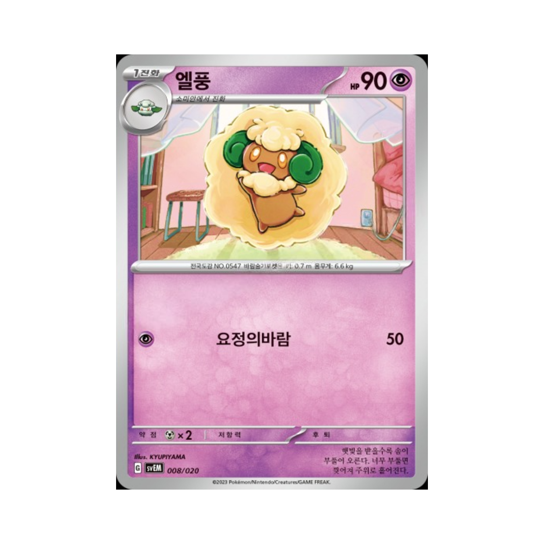 포켓몬 TCG 엘풍 스칼렛&바이올렛 스타터 세트 테라스탈 뮤츠 ex (한글판)(Pokemon TCG Whimsicott Scarlet & Violet Mewtwo ex Starter Set Terastal (Korean Ver.)) - 1