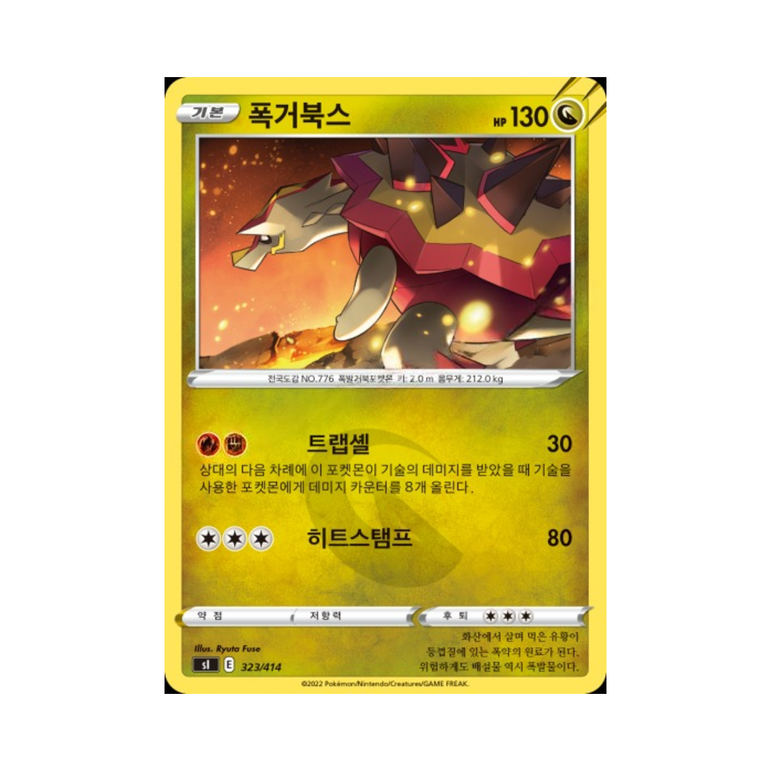 포켓몬 TCG 폭거북스 소드&실드 스타트 덱 100 (한글판)(Pokemon TCG Turtonator Sword & Shield Start Deck 100 (Korean Ver.)) - 1