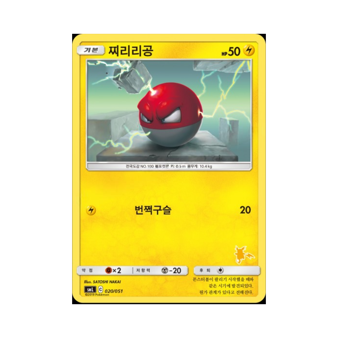 포켓몬 TCG 찌리리공 썬&문 패밀리 포켓몬 카드 게임 라이츄 GX 덱 (한글판)(Pokemon TCG Voltorb Sun & Moon Family Pokemon Card Game Raichu GX Deck (Korean Ver.)) - 1