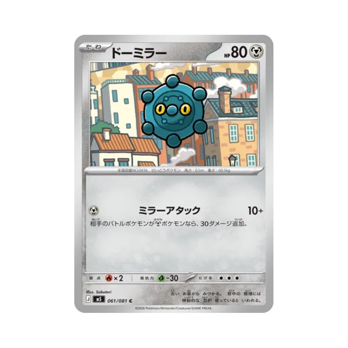 포켓몬 TCG 동미러 C 어비스 아이 (일어판)(Pokemon TCG Bronzor C Abyss Eye (Japanese Ver.)) - 1
