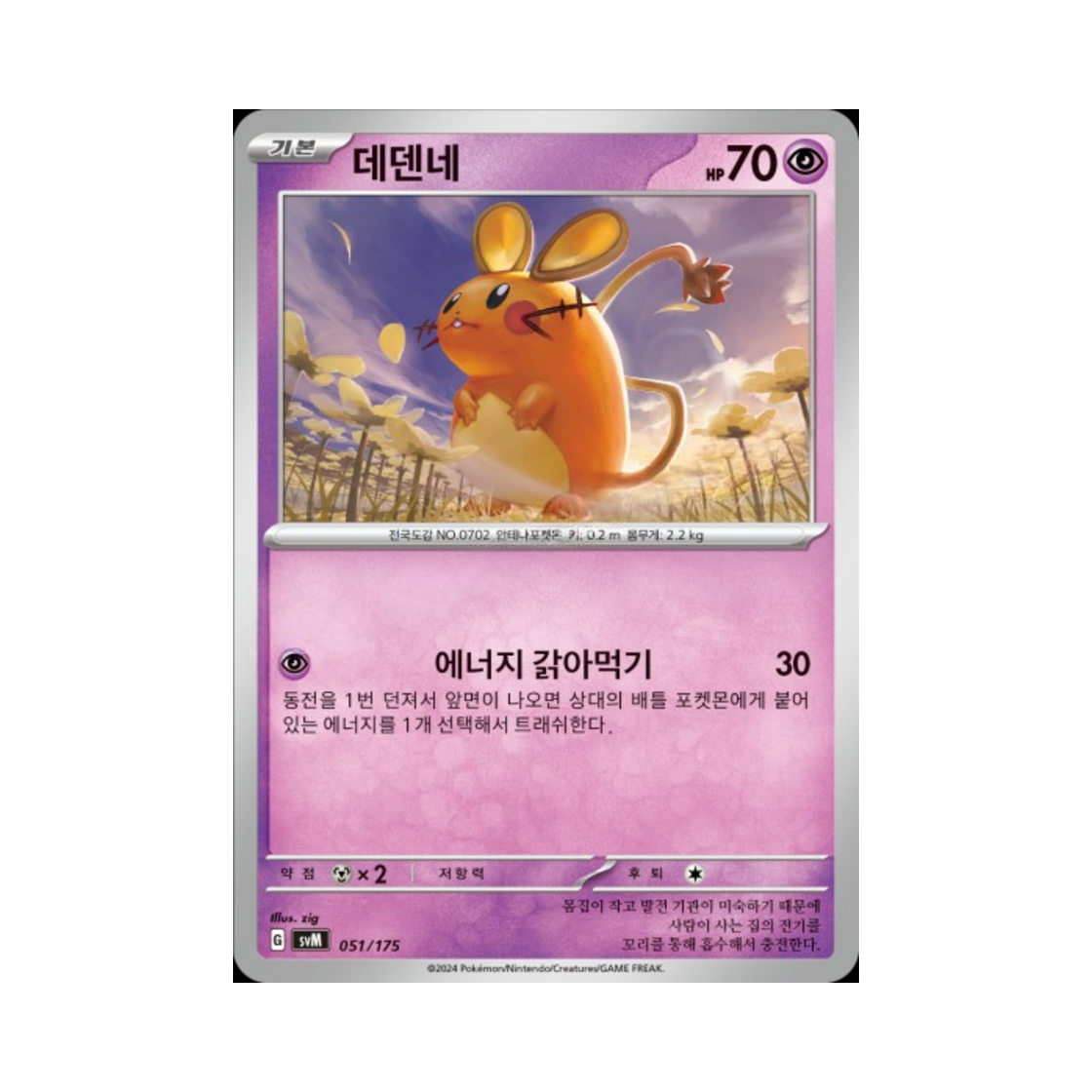 포켓몬 TCG 데덴네 스칼렛&바이올렛 랜덤 스타터 덱 제너레이션 (한글판)(Pokemon TCG Dedenne Scarlet & Violet Random Generations Starter Decks (Korean Ver.))