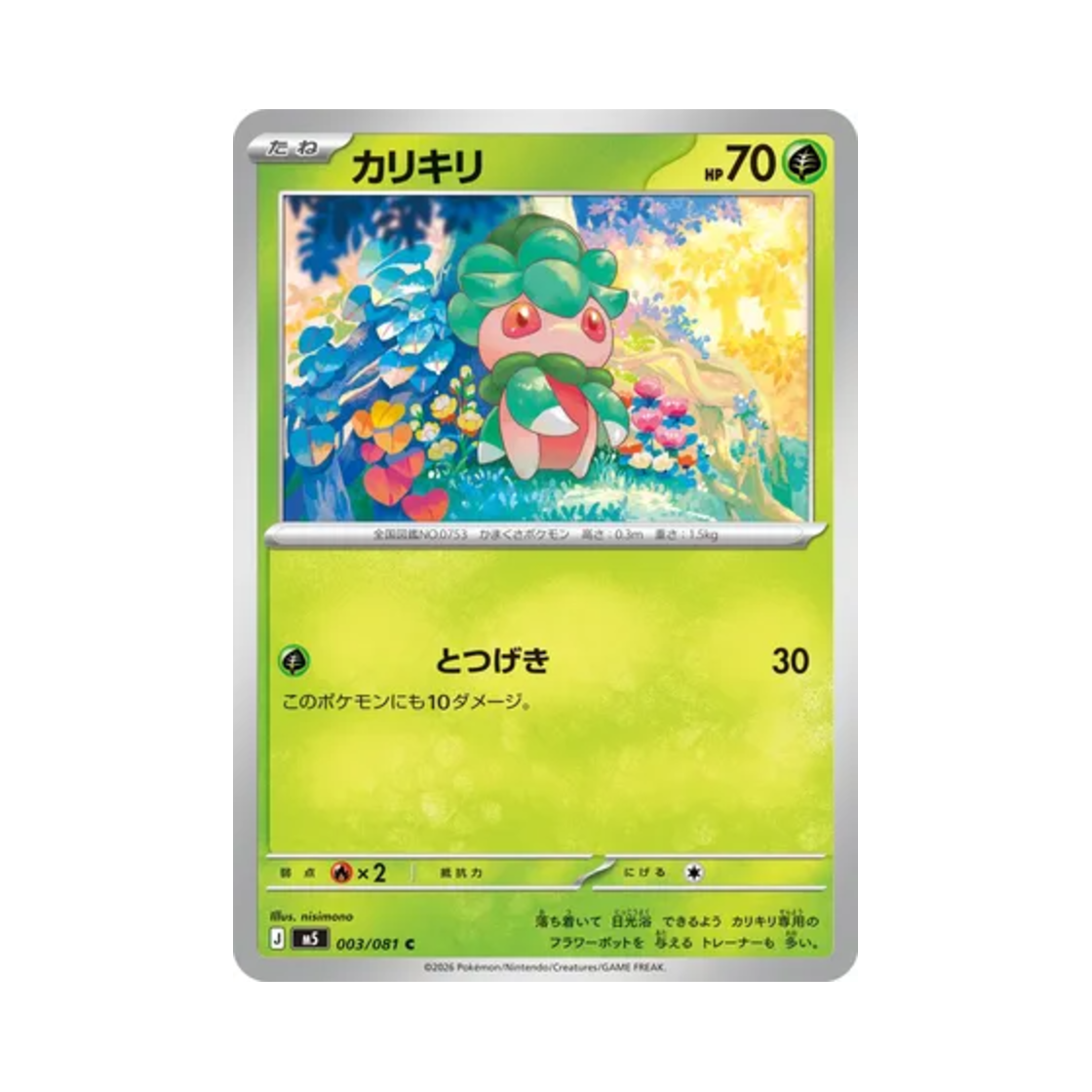 포켓몬 TCG 짜랑랑 C 어비스 아이 (일어판)(Pokemon TCG Fomantis C Abyss Eye (Japanese Ver.))