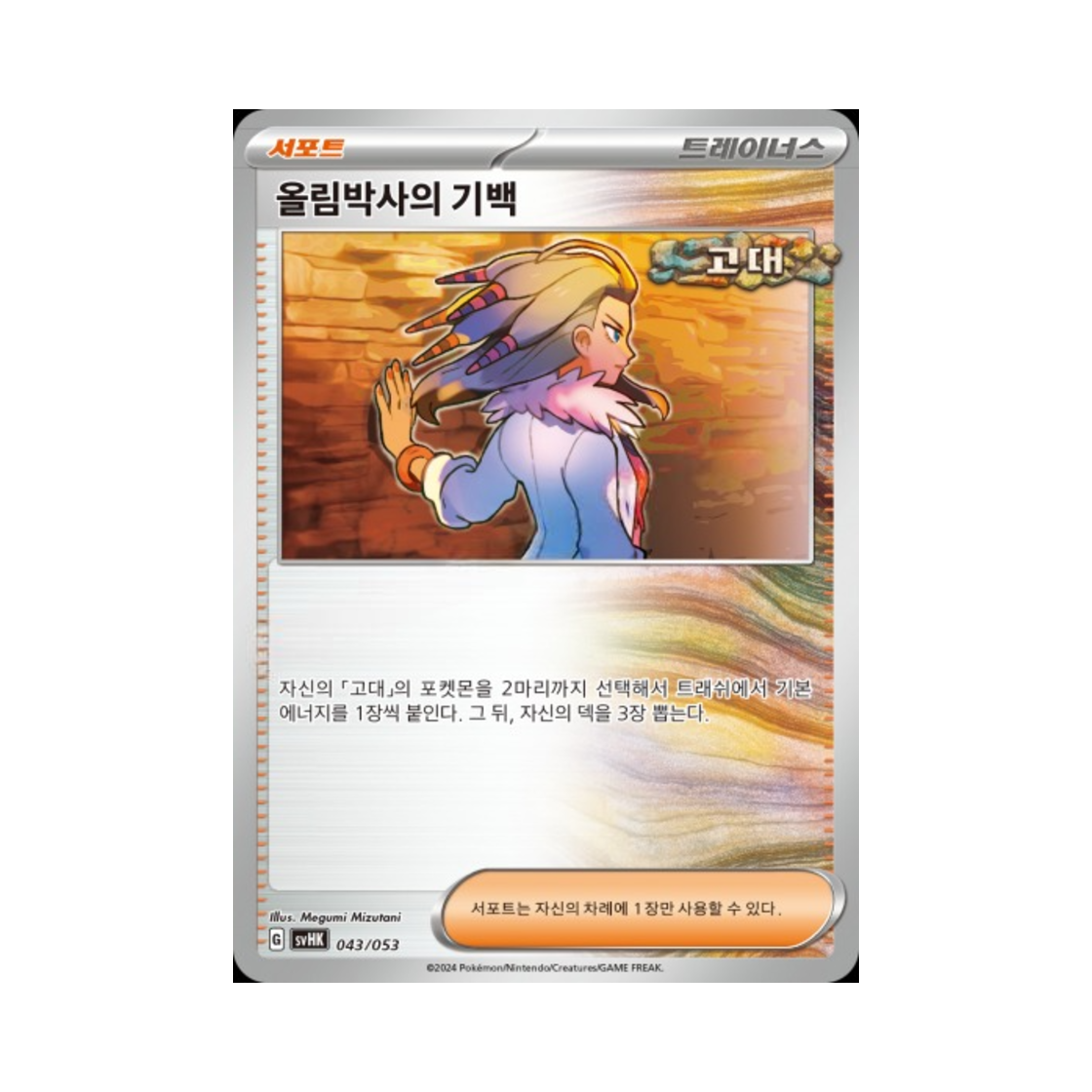 포켓몬 TCG 올림박사의 기백 스칼렛&바이올렛 스타터 세트 고대의 코라이돈 ex (한글판)(Pokemon TCG Professor Sada's Vitality Scarlet & Violet Ancient Koraidon ex Starter Deck & Build Set (Korean Ver.)) - 1