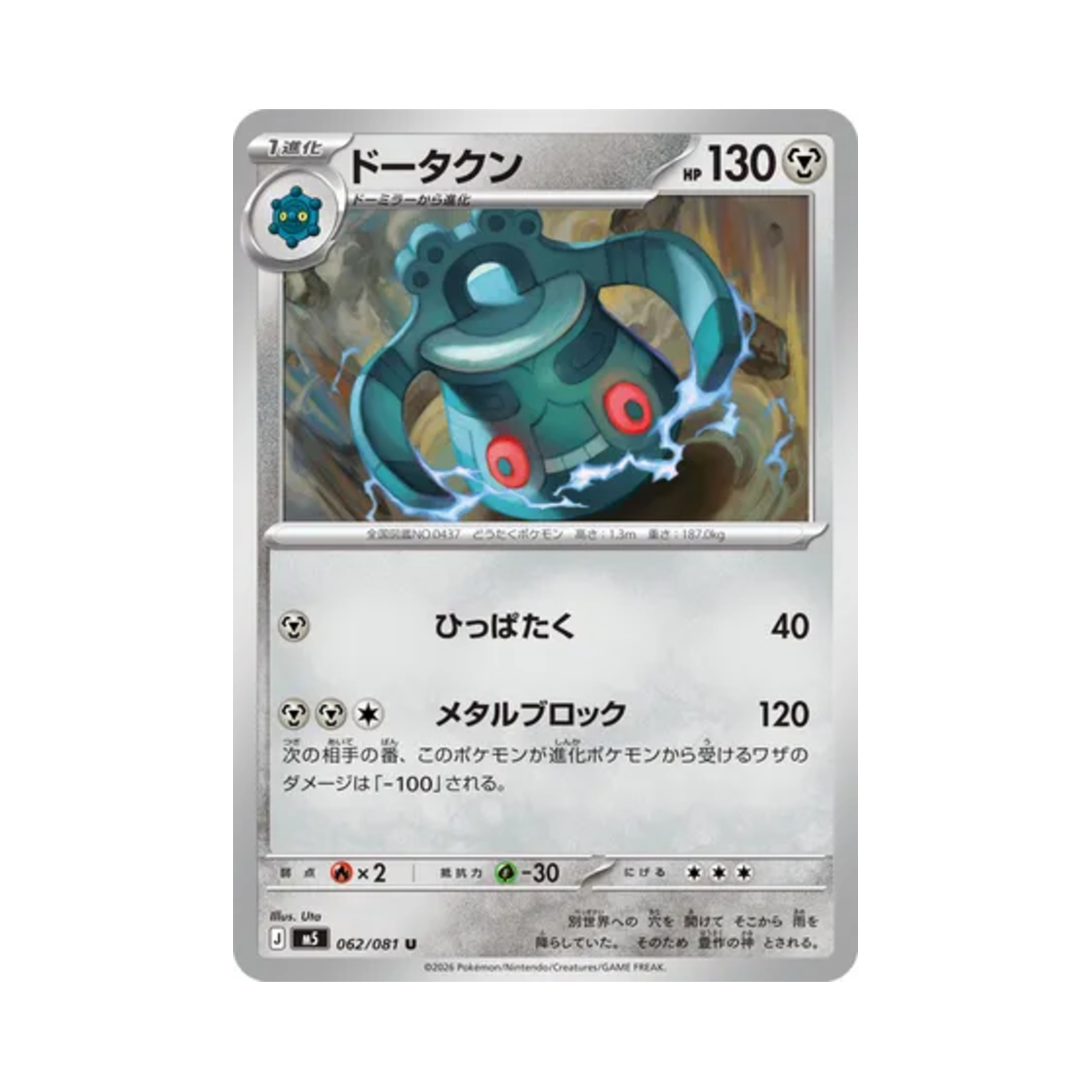 포켓몬 TCG 동탁군 U 어비스 아이 (일어판)(Pokemon TCG Bronzong U Abyss Eye (Japanese Ver.)) - 1