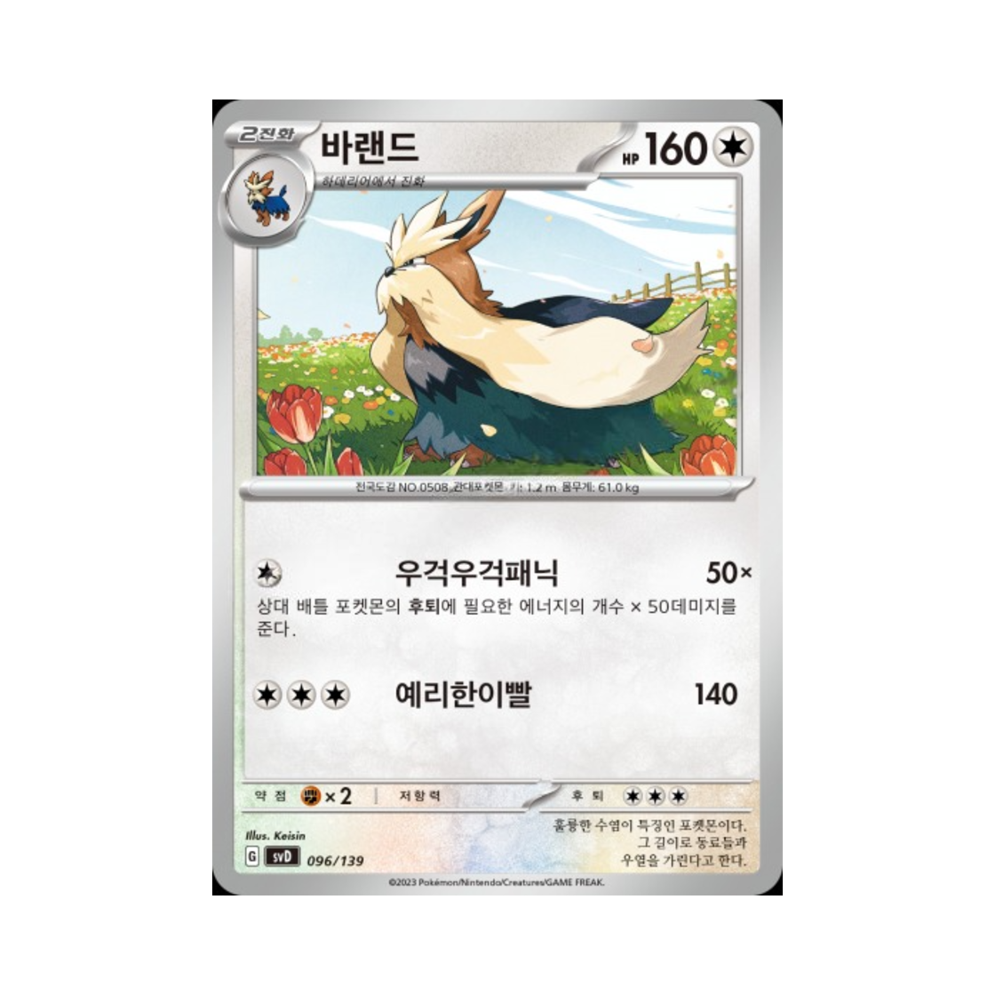 포켓몬 TCG 바랜드 스칼렛&바이올렛 랜덤 ex 스타트 덱 (한글판)(Pokemon TCG Stoutland Scarlet & Violet Random ex Start Deck (Korean Ver.)) - 1