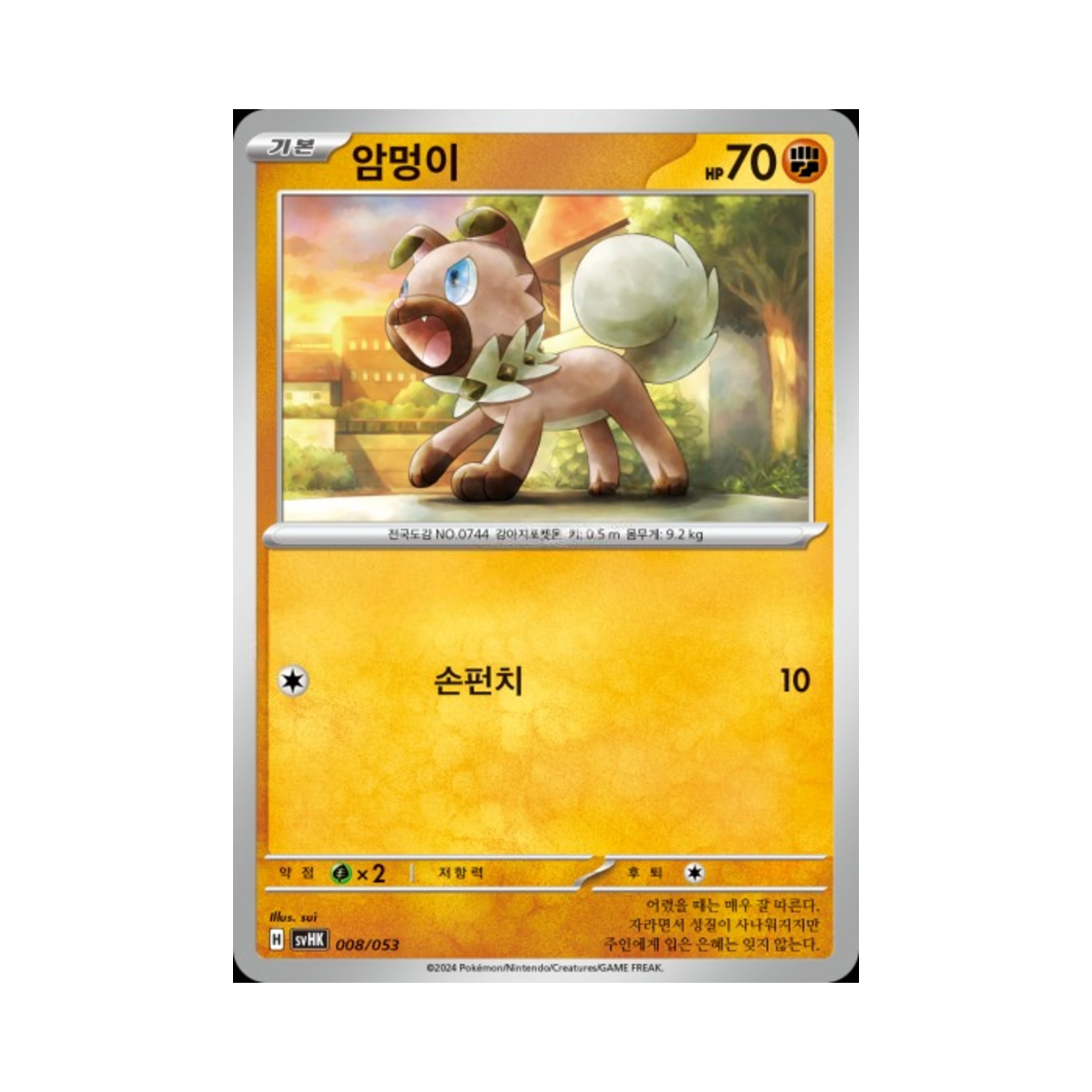 포켓몬 TCG 암멍이 스칼렛&바이올렛 스타터 세트 고대의 코라이돈 ex (한글판)(Pokemon TCG Rockruff Scarlet & Violet Ancient Koraidon ex Starter Deck & Build Set (Korean Ver.))