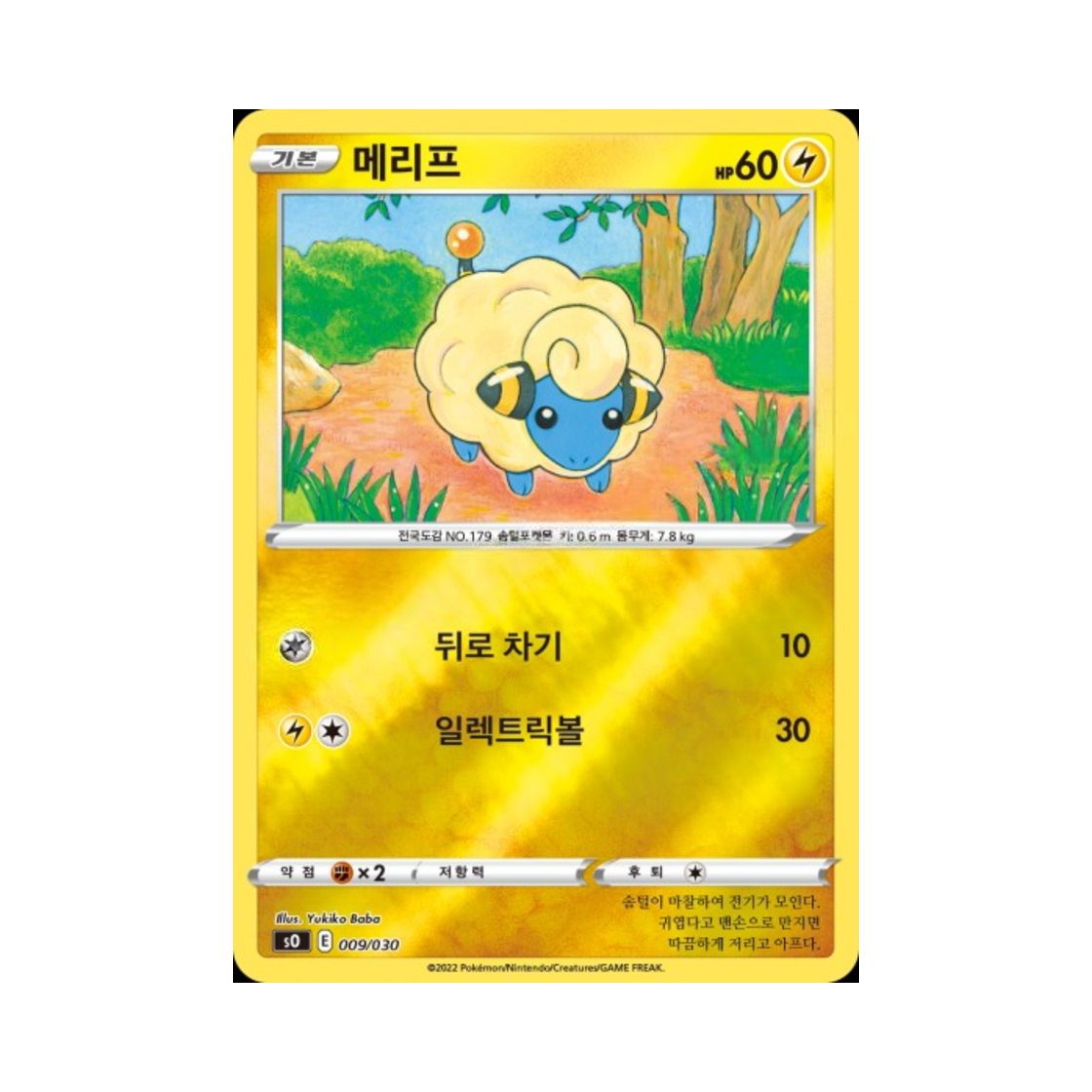 포켓몬 TCG 메리프 소드&실드 스페셜 덱 세트 리자몽 VSTAR vs 레쿠쟈 VMAX (한글판)(Pokemon TCG Mareep Sword & Shield Charizard VSTAR vs Rayquaza VMAX Special Deck Set (Korean Ver.)) - 1