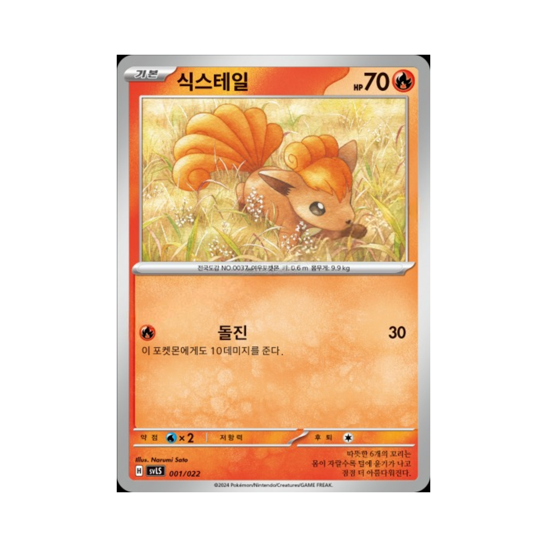 포켓몬 TCG 식스테일 스칼렛&바이올렛 스타터 세트 테라스탈타입:스텔라 파라블레이즈 ex (한글판)(Pokemon TCG Vulpix Scarlet & Violet Ceruledge ex Starter Set Tera Type: Stellar (Korean Ver.))
