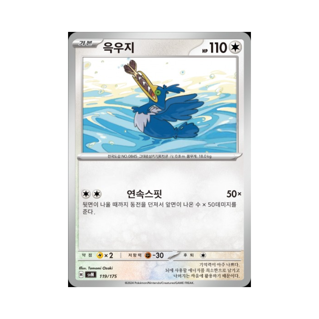 포켓몬 TCG 윽우지 스칼렛&바이올렛 랜덤 스타터 덱 제너레이션 (한글판)(Pokemon TCG Cramorant Scarlet & Violet Random Generations Starter Decks (Korean Ver.)) - 1