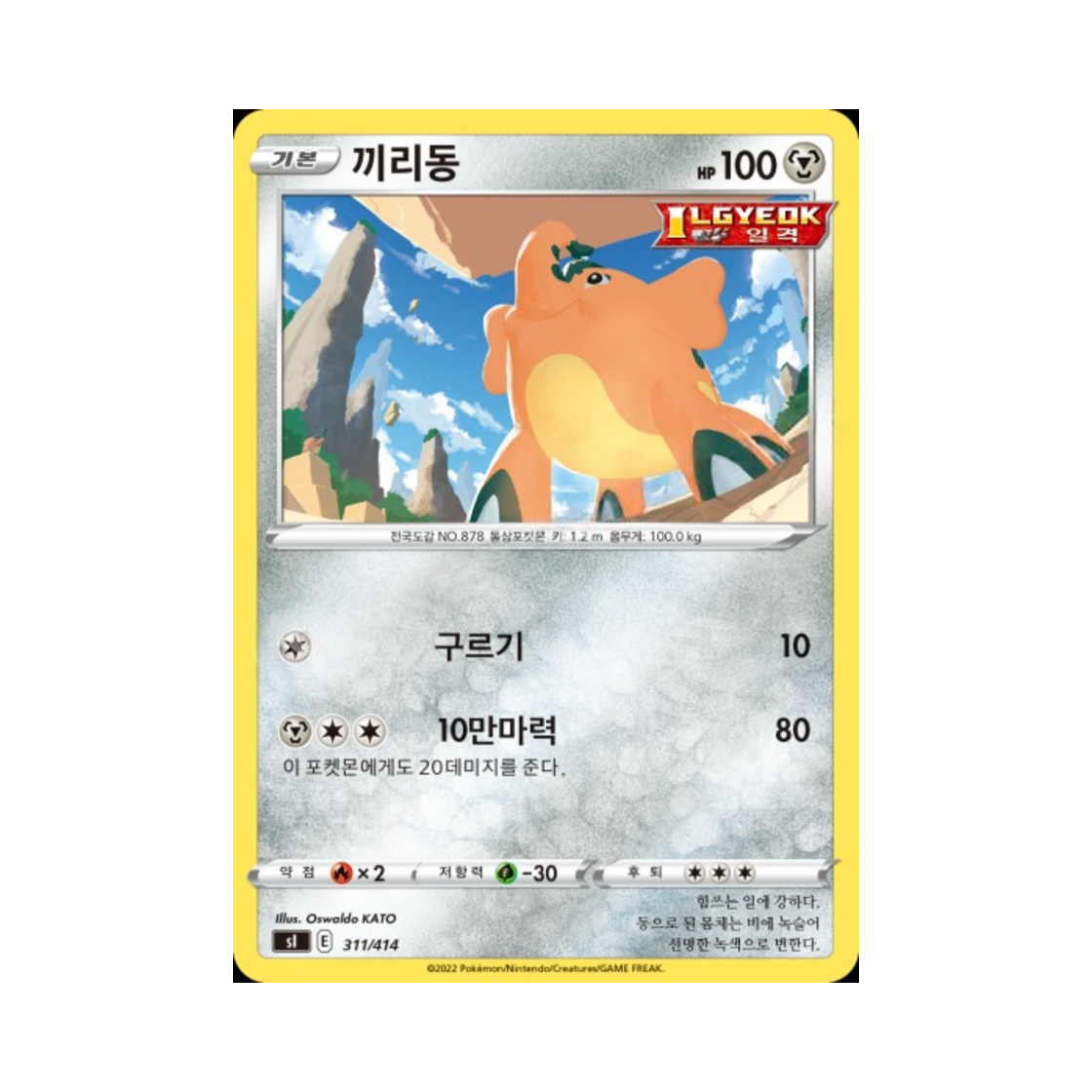 포켓몬 TCG 끼리동 소드&실드 스타트 덱 100 (한글판)(Pokemon TCG Cufant Sword & Shield Start Deck 100 (Korean Ver.)) - 1