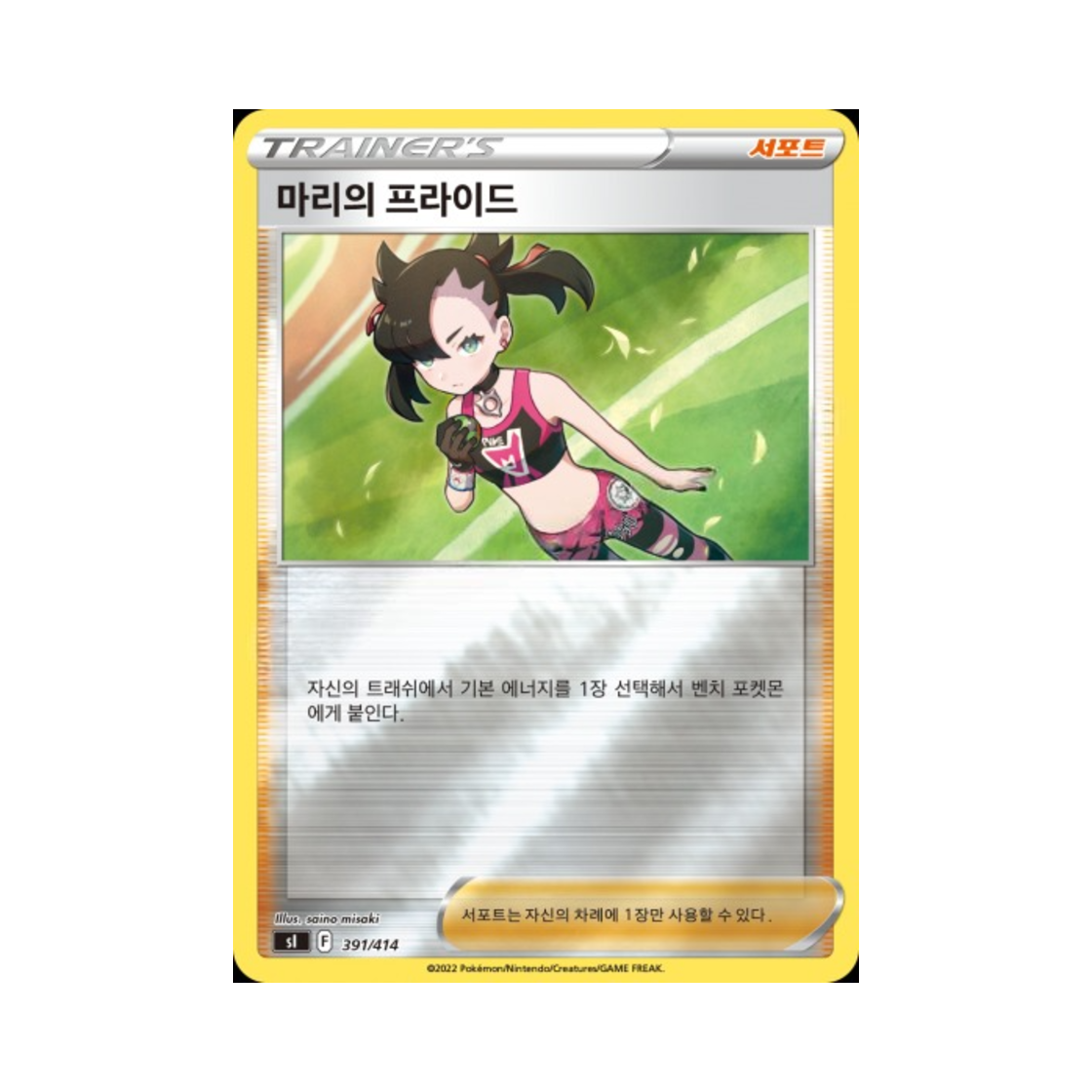 포켓몬 TCG 마리의 프라이드 미러 소드&실드 스타트 덱 100 (한글판)(Pokemon TCG Marnie’s Pride Mirror Sword & Shield Start Deck 100 (Korean Ver.)) - 1