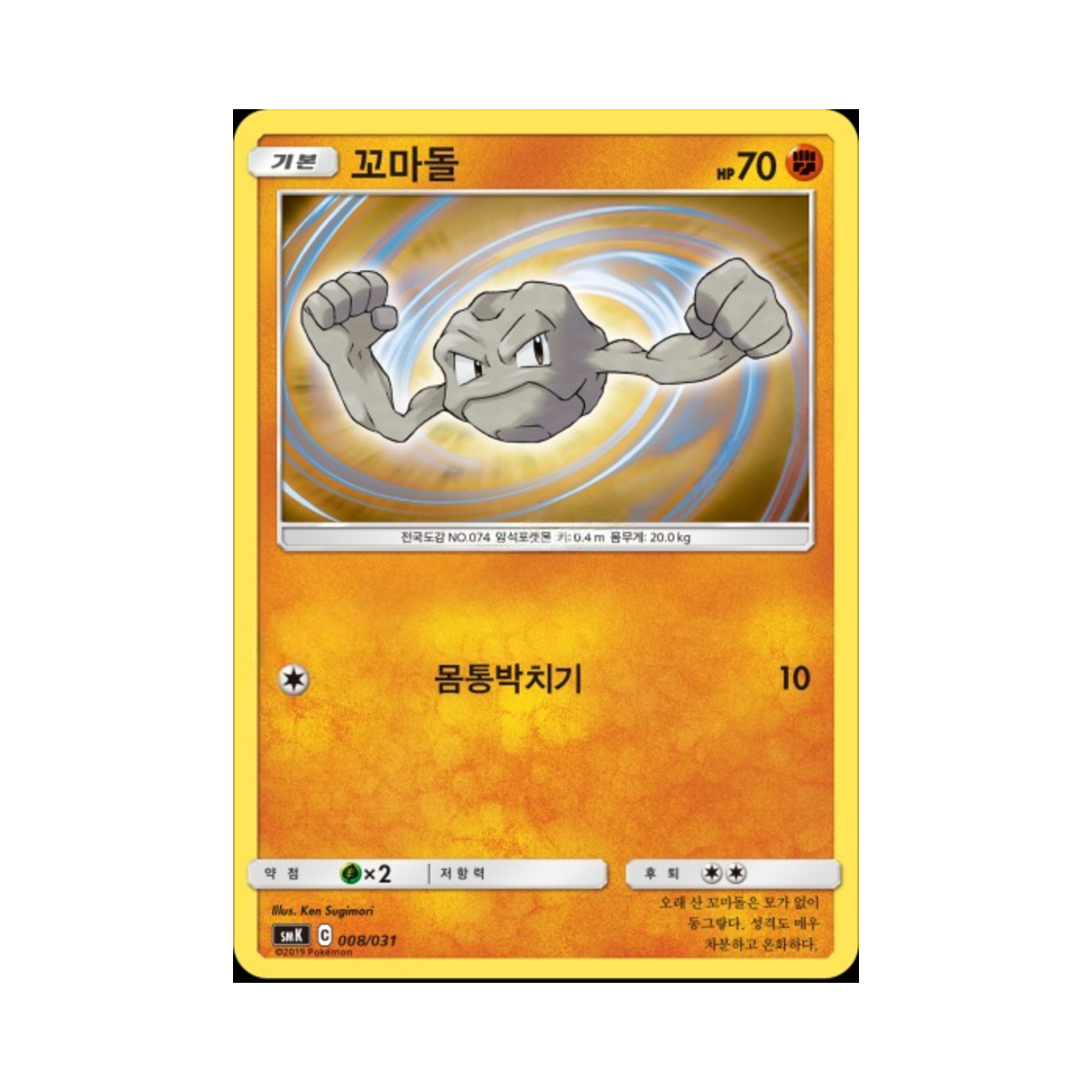 포켓몬 TCG 꼬마돌 썬&문 스타터 세트 격투 롱스톤 GX (한글판)(Pokemon TCG Geodude Sun & Moon Starter Set Trainer Battle Decks Onix GX (Korean Ver.)) - 1
