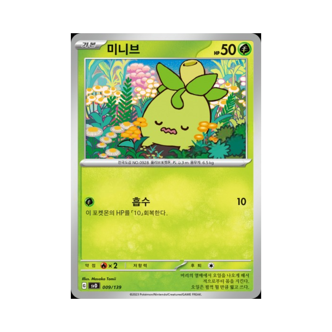포켓몬 TCG 미니브 스칼렛&바이올렛 랜덤 ex 스타트 덱 (한글판)(Pokemon TCG Smoliv Scarlet & Violet Random ex Start Deck (Korean Ver.)) - 1