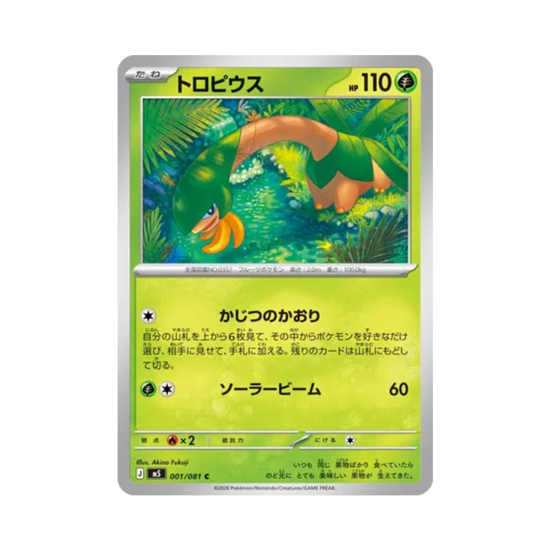 포켓몬 TCG 트로피우스 C 어비스 아이 (일어판)(Pokemon TCG Tropius C Abyss Eye (Japanese Ver.)) - 1