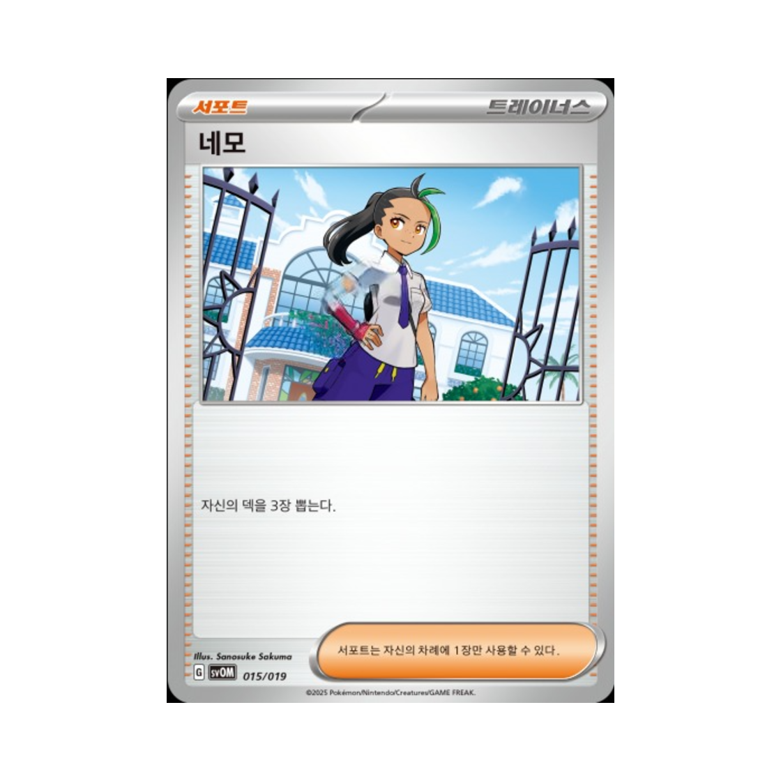 포켓몬 TCG 네모 마리의 모르페코&오롱털 ex 스칼렛&바이올렛 스타터 세트 (한글판)(Pokemon TCG Nemona Scarlet & Marnie's Morpeko & Grimmsnarl ex Starter Set ex (Korean Ver.))