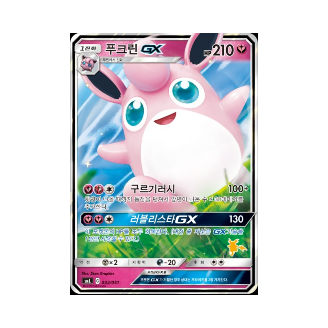 포켓몬 TCG 푸크린 GX 썬&문 패밀리 포켓몬 카드 게임 라이츄 GX 덱 (한글판)(Pokemon TCG Wigglytuff GX Sun & Moon Family Pokemon Card Game Raichu GX Deck (Korean Ver.)) - 1