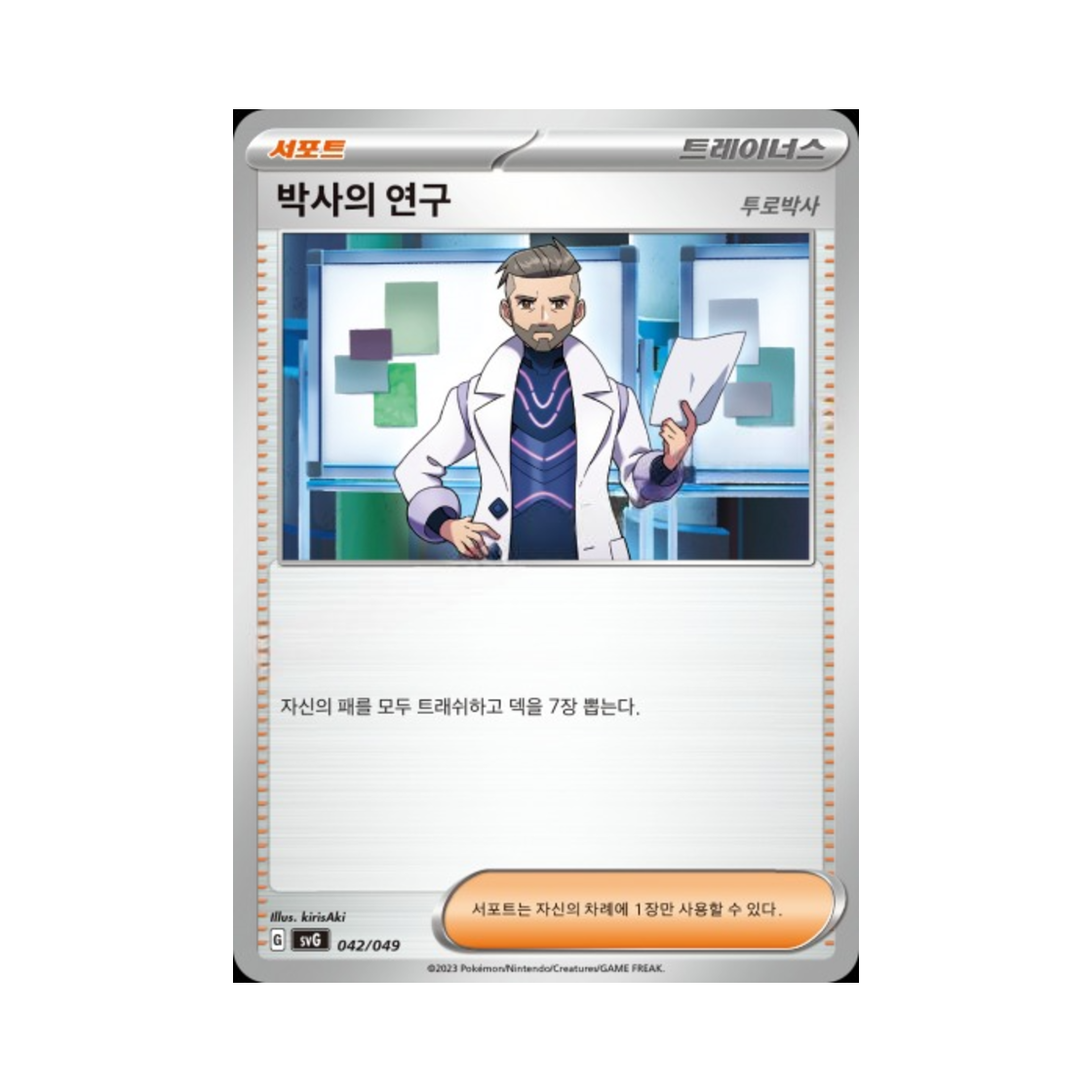 포켓몬 TCG 박사의 연구 스칼렛&바이올렛 스페셜 덱 세트 ex 이상해꽃 리자몽 거북왕 (한글판)(Pokemon TCG Professor's Research Scarlet & Violet Venusaur, Charizard & Blastoise Specia)