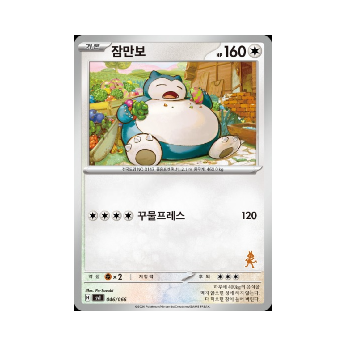 포켓몬 TCG 잠만보 스칼렛&바이올렛 배틀 아카데미 (한글판)(Pokemon TCG Snorlax Scarlet & Violet Battle Academy (Korean Ver.)) - 1