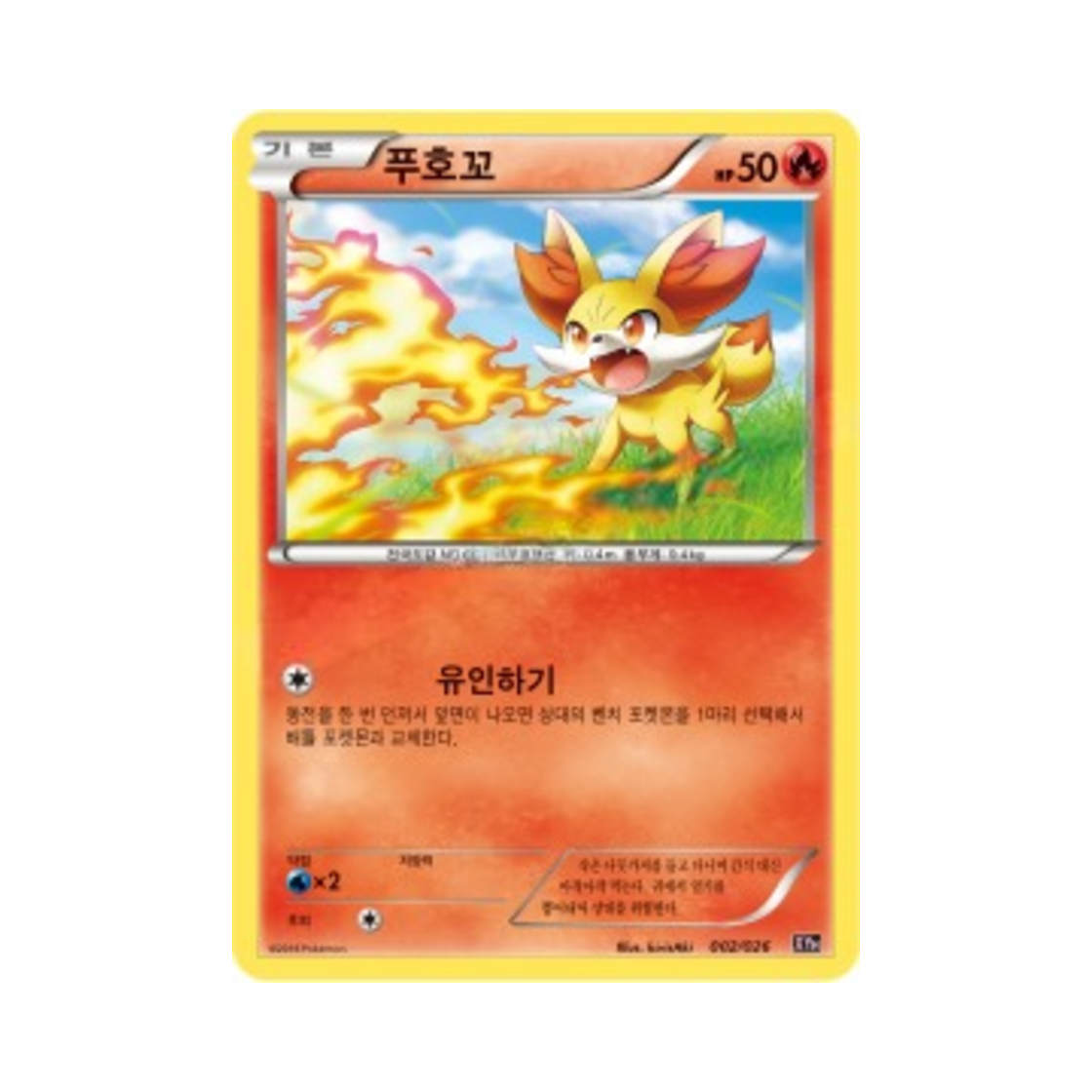 포켓몬 TCG 푸호꼬 XY 브레이크 메가 배틀 덱 M다부니 ex (한글판)(Pokemon TCG Fennekin M Audino-ex Mega Battle Deck (Korean Ver.)) - 1