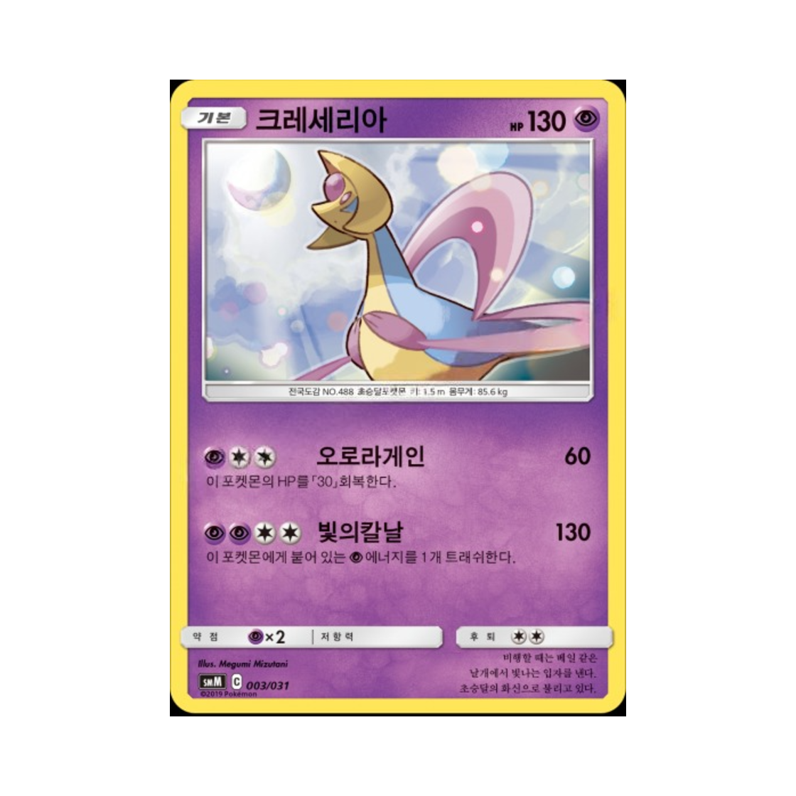 포켓몬 TCG 크레세리아 썬&문 스타터 세트 태그 팀 GX 에브이&테오키스 (한글판)(Pokemon TCG Cresselia Sun & Moon Starter Set Tag Team GX (Korean Ver.)) - 1