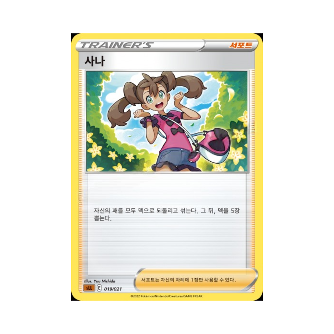 포켓몬 TCG 사나 소드 & 실드 스타터 세트 VSTAR 루카리오 (한글판)(Pokemon TCG Shauna Sword & Shield Lucario Starter Set VSTAR (Korean Ver.))