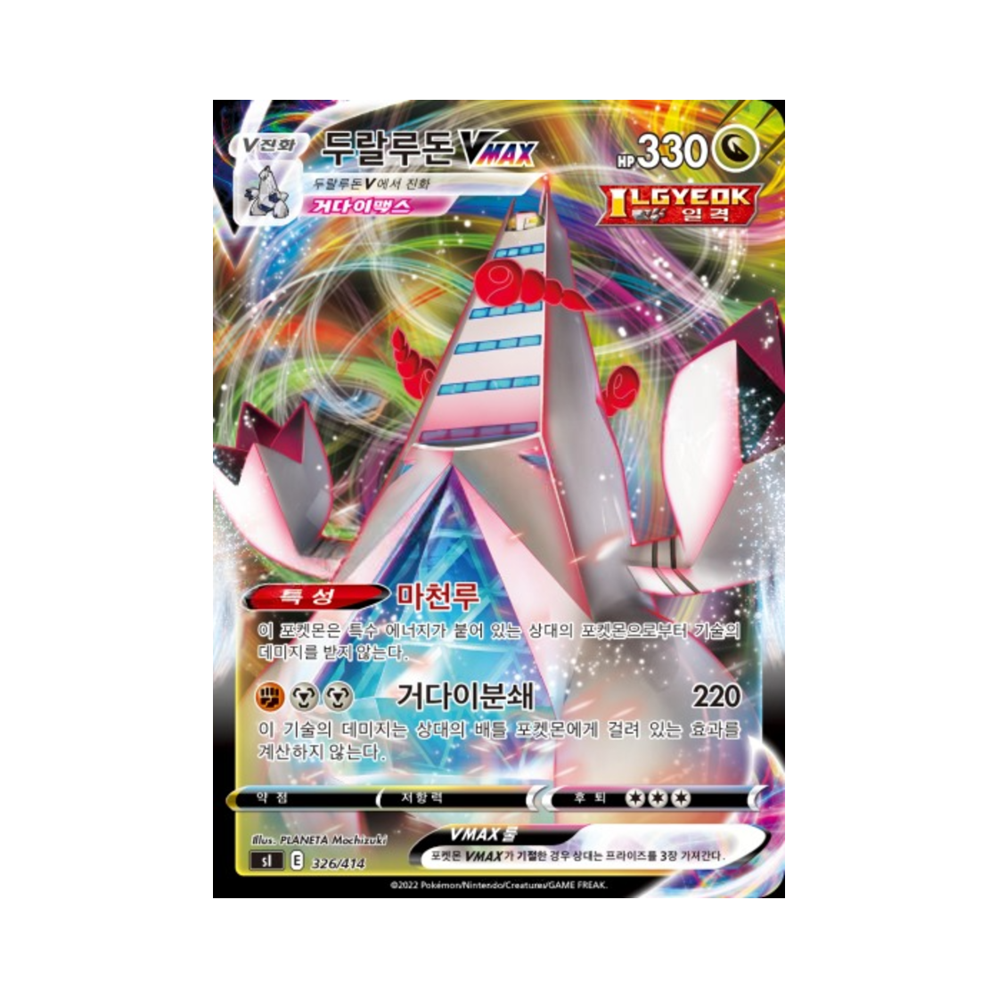 포켓몬 TCG 두랄루돈 VMAX 소드&실드 스타트 덱 100 (한글판)(Pokemon TCG Duraludon VMAX Sword & Shield Start Deck 100 (Korean Ver.)) - 1