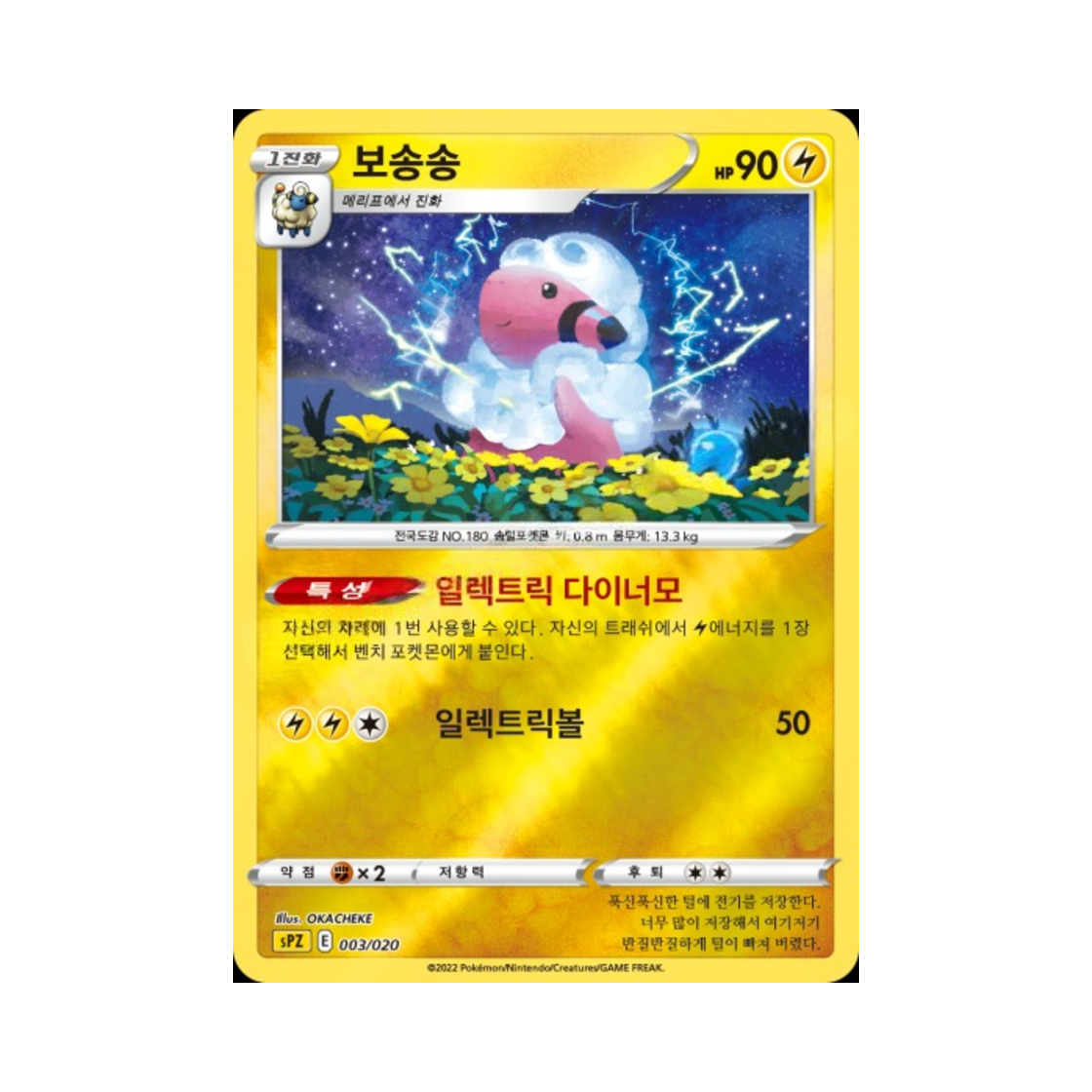 포켓몬 TCG 보송송 소드&실드 VSTAR&VMAX 하이클래스 덱 제라오라 (한글판)(Pokemon TCG Flaaffy Sword & Shield Zeraora VSTAR & VMAX High-Class Deck (Korean Ver.))