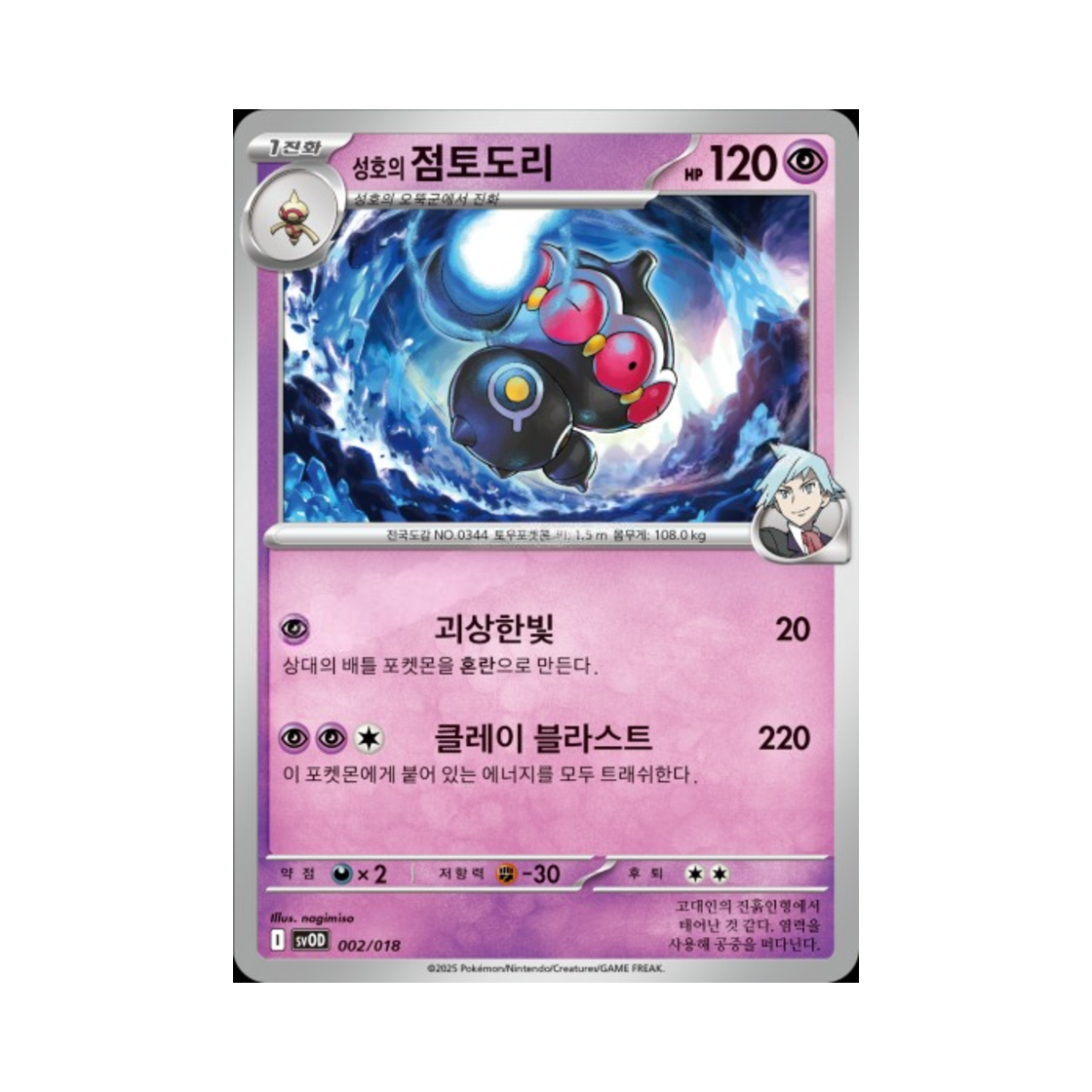 포켓몬 TCG 성호의 점토도리 스칼렛&바이올렛 스타터 세트 성호의 메탕&메타그로스 ex (한글판)(Pokemon TCG Steven’s Claydol Scarlet & Violet Starter Set ex Steven’s Beldum & Metagross ex (Korean Ver.)) - 1