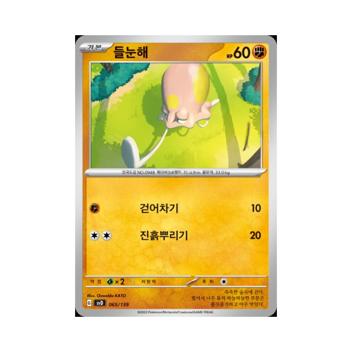 포켓몬 TCG 들눈해 스칼렛&바이올렛 랜덤 ex 스타트 덱 (한글판)(Pokemon TCG Toedscool Scarlet & Violet Random ex Start Deck (Korean Ver.))
