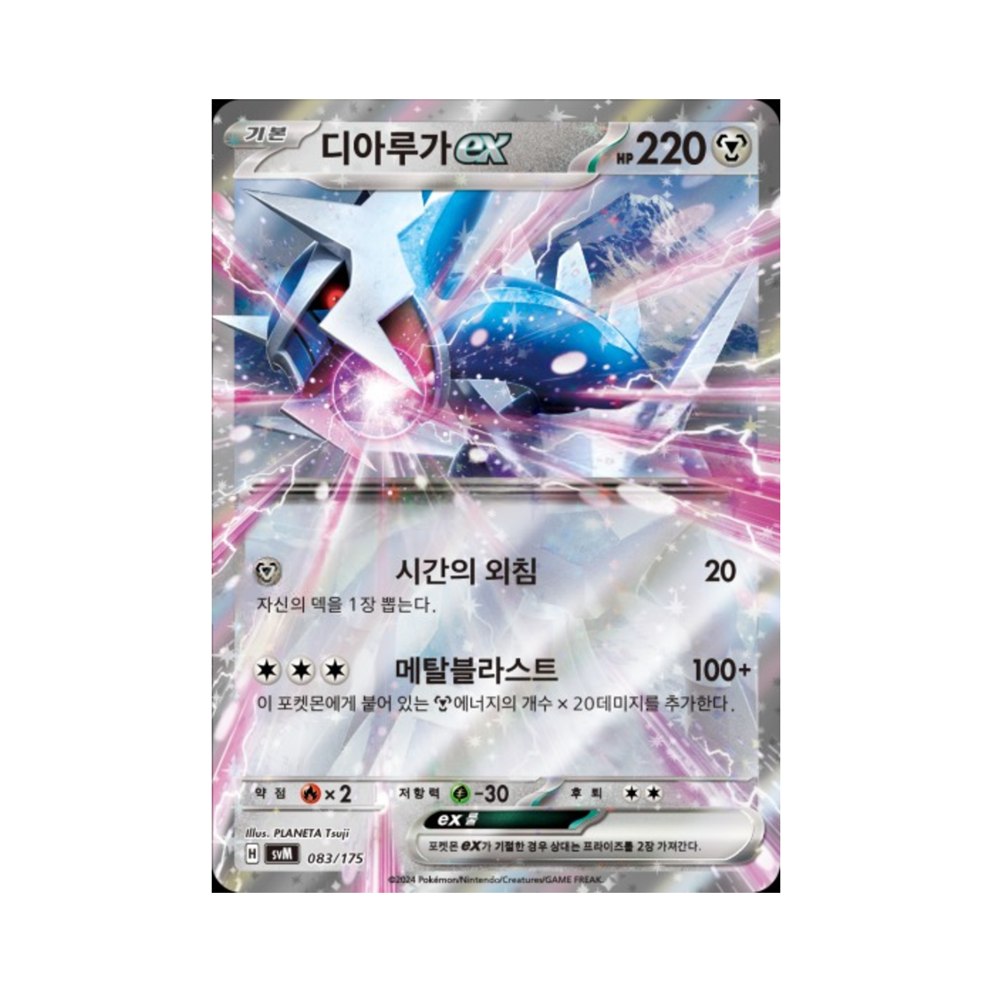 포켓몬 TCG 디아루가 ex 스칼렛&바이올렛 랜덤 스타터 덱 제너레이션 (한글판)(Pokemon TCG Dialga ex Scarlet & Violet Random Generations Starter Decks (Korean Ver.)) - 1