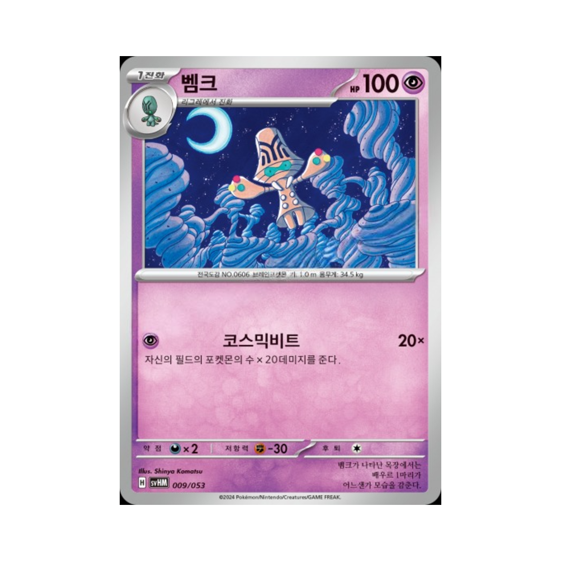 포켓몬 TCG 벰크 스칼렛&바이올렛 스타터 세트 미래의 미라이돈 ex (한글판)(Pokemon TCG Beheeyem Scarlet & Violet Future Miraidon ex Starter Deck & Build Set (Korean Ver.)) - 1