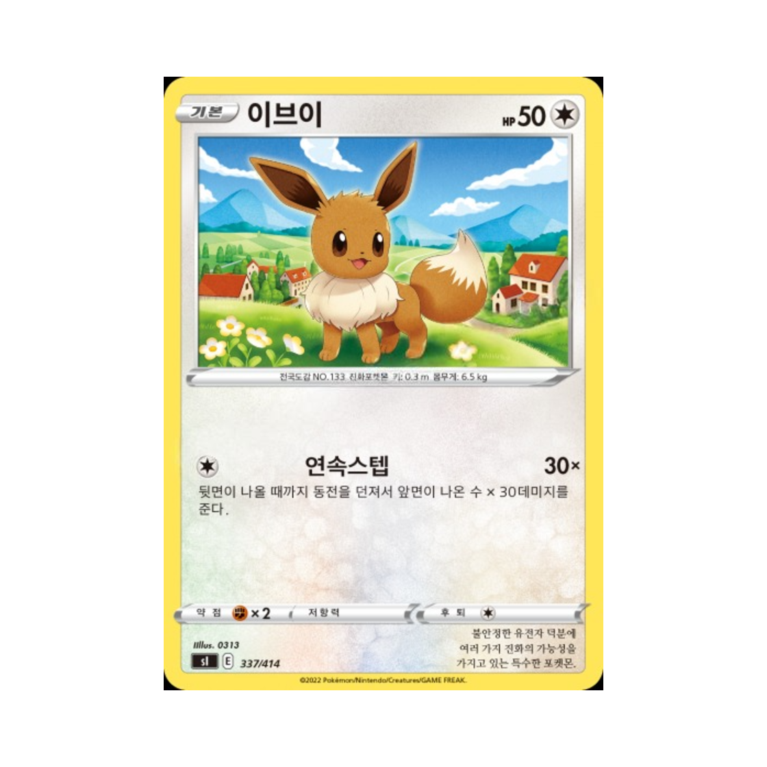 포켓몬 TCG 이브이 소드&실드 스타트 덱 100 (한글판)(Pokemon TCG Eevee Sword & Shield Start Deck 100 (Korean Ver.)) - 1