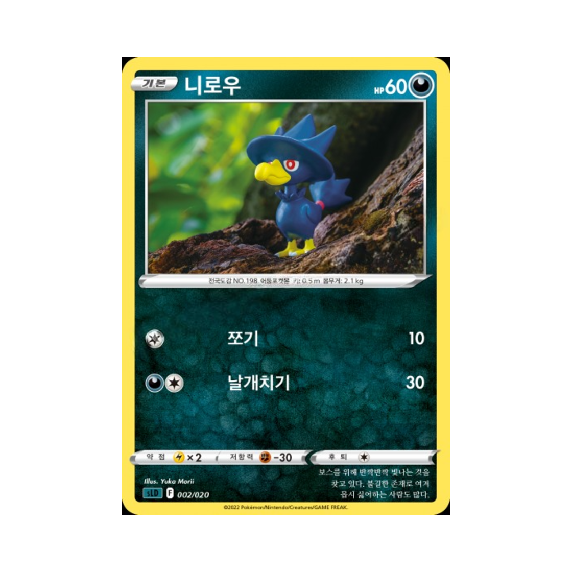 포켓몬 TCG 니로우 소드 & 실드 스타터 세트 VSTAR 다크라이 (한글판)(Pokemon TCG Murkrow Sword & Shield Darkrai Starter Set VSTAR (Korean Ver.))