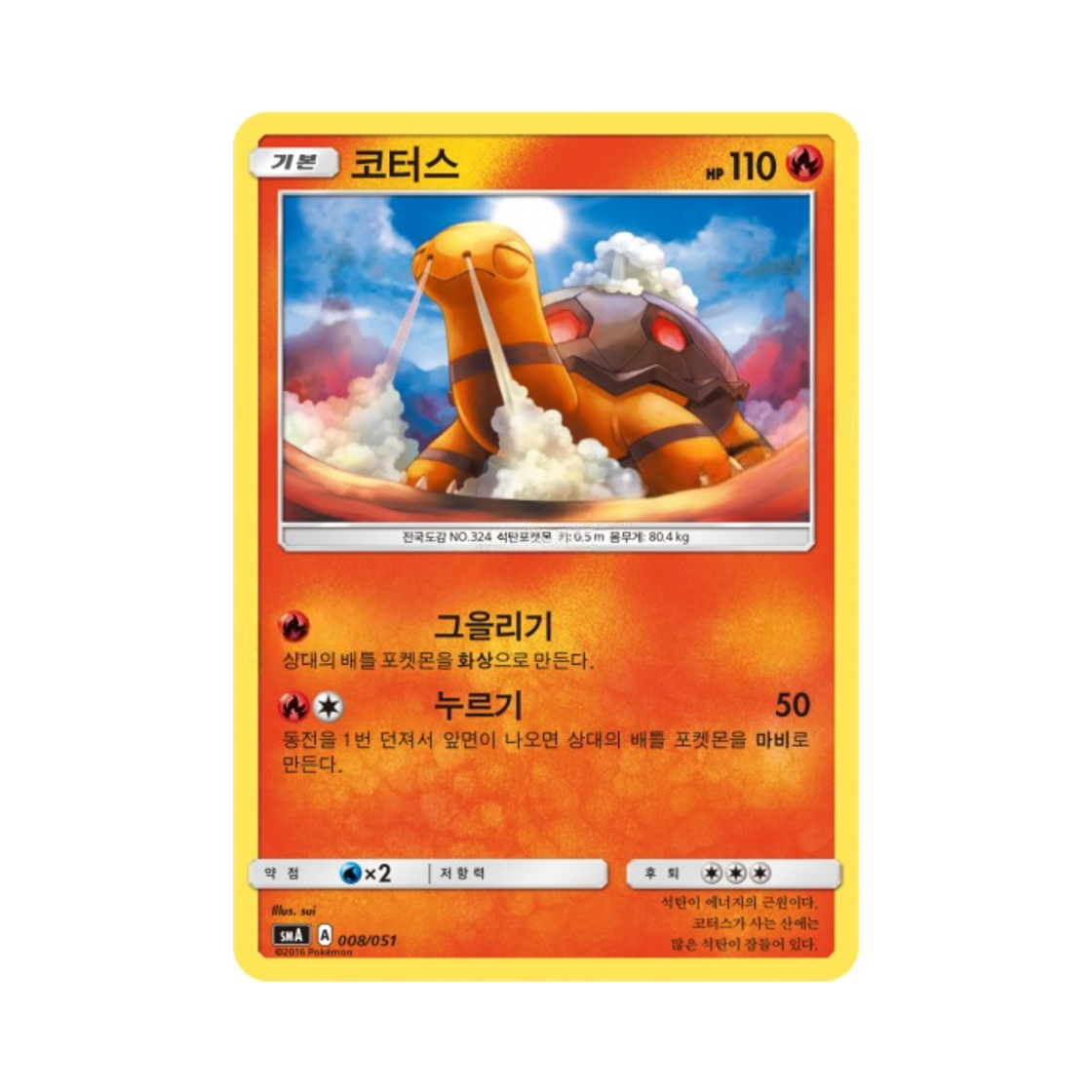 포켓몬 TCG 코터스 썬&문 스타터 세트 3종 (한글판)(Pokemon TCG Torkoal Sun & Moon Decidueye-GX, Incineroar-GX & Primarina-GX Starter Sets (Korean Ver.)) - 1