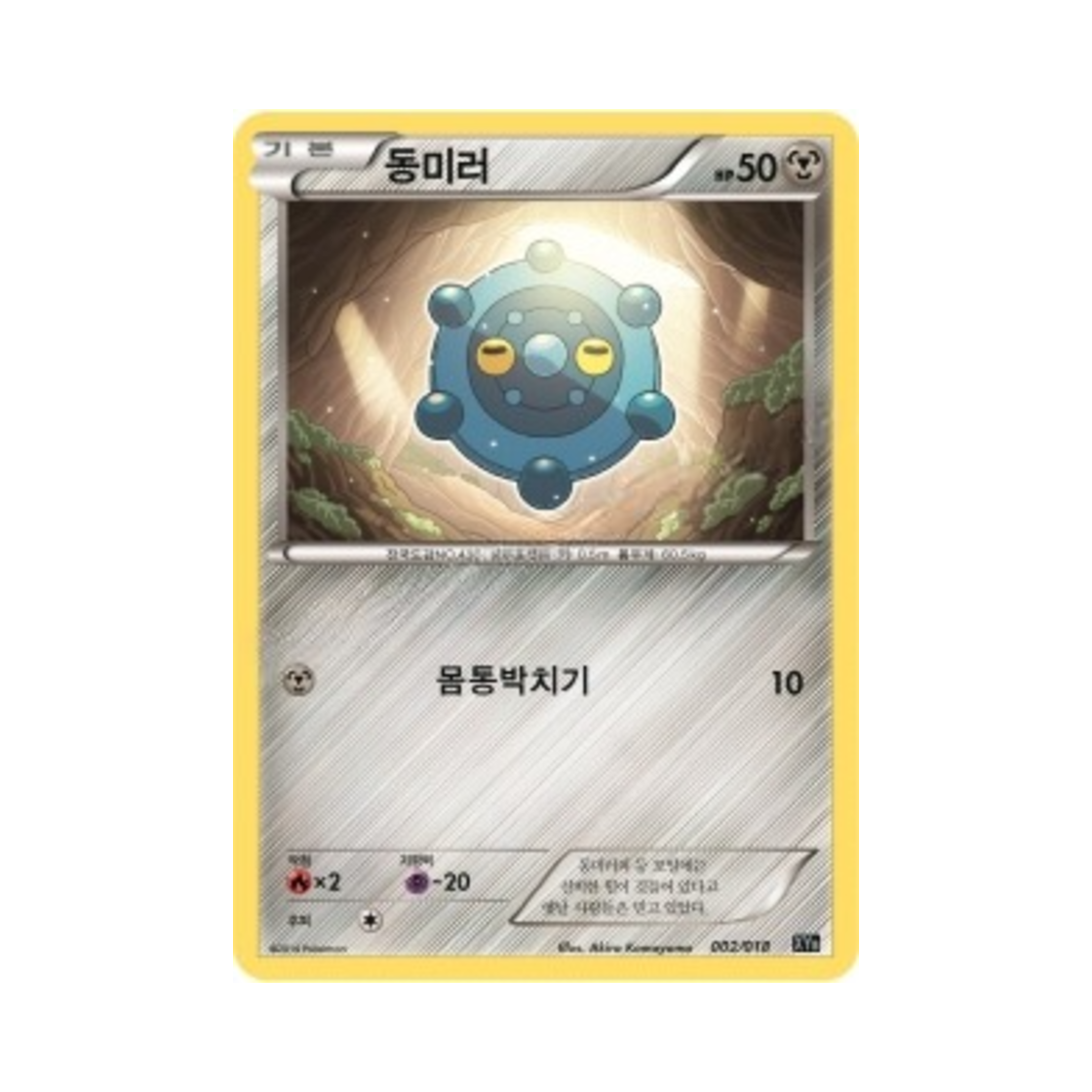 포켓몬 TCG 동미러 XY 하이퍼 메탈 체인 덱 디아루가 ex + 킬가르도 ex (한글판)(Pokemon TCG Bronzor Dialga-ex + Aegislash-ex Hyper Metal Chain Deck (Korean Ver.)) - 1