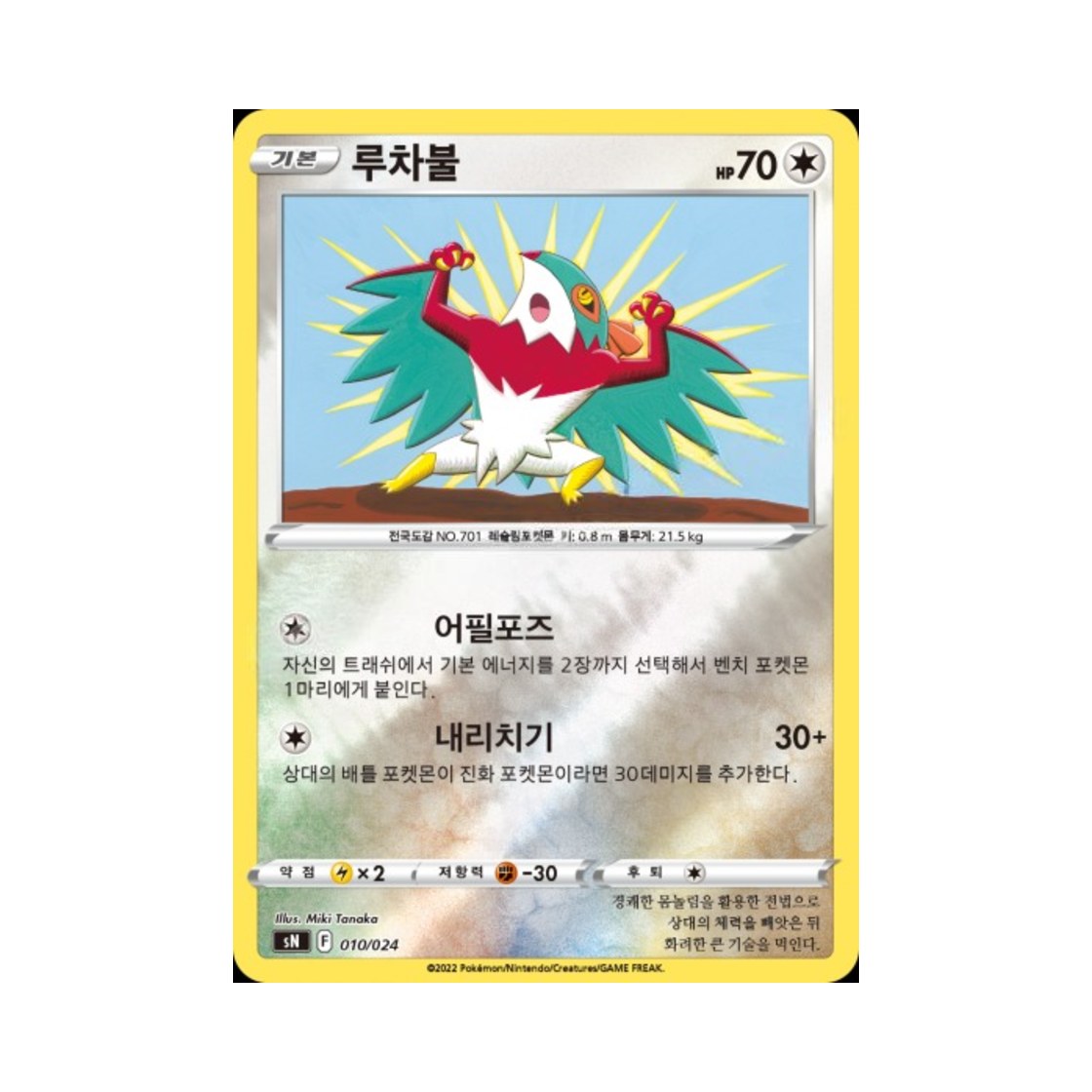 포켓몬 TCG 루차불 소드 & 실드 스타트 덱 100 피카츄 V & 이브이 V (한글판)(Pokemon TCG Hawlucha Sword & Shield Start Deck 100 CoroCoro Comic Version (Korean Ver.)) - 1