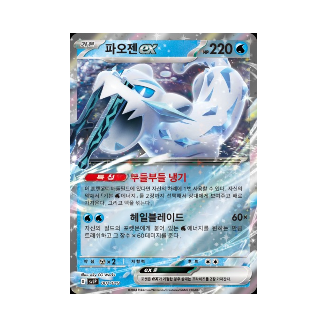 포켓몬 TCG 파오젠 ex 스칼렛&바이올렛 배틀 마스터 덱 파오젠 ex (한글판)(Pokemon TCG Chien Pao ex Scarlet & Violet Chien-Pao ex Battle Master Deck (Korean Ver.)) - 1