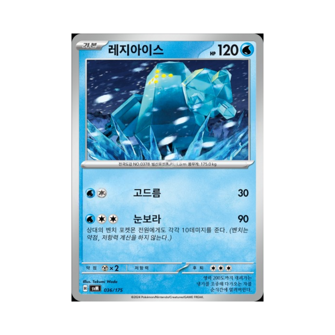 포켓몬 TCG 레지아이스 스칼렛&바이올렛 랜덤 스타터 덱 제너레이션 (한글판)(Pokemon TCG Regice Scarlet & Violet Random Generations Starter Decks (Korean Ver.)) - 1