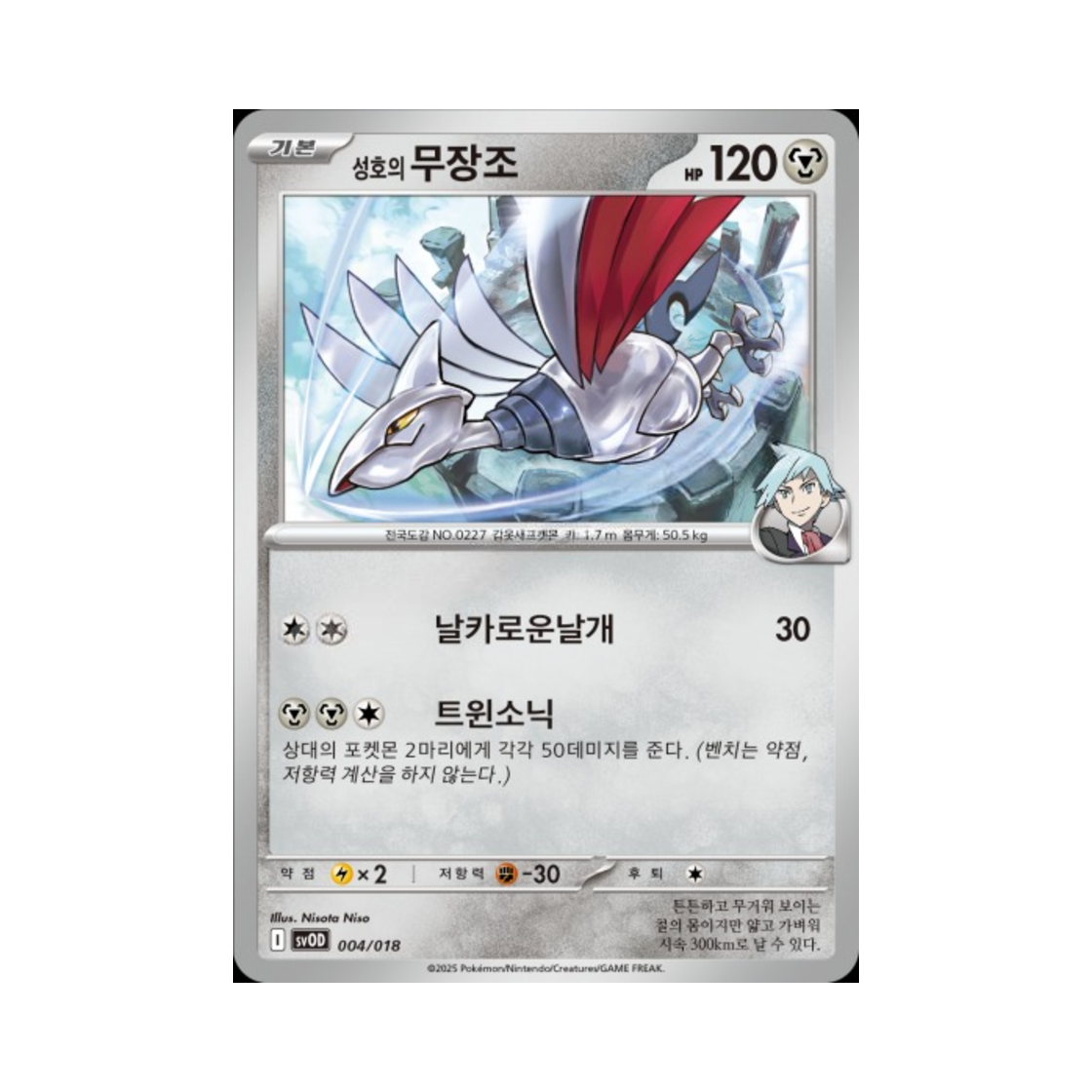 포켓몬 TCG 성호의 무장조 스칼렛&바이올렛 스타터 세트 성호의 메탕&메타그로스 ex (한글판)(Pokemon TCG Steven’s Skarmory Scarlet & Violet Starter Set ex Steven’s Beldum & Metagross ex (Korean Ver.)) - 1
