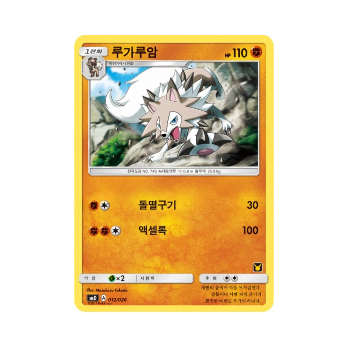 포켓몬 TCG 루가루암 썬&문 대전 세트 지우 VS 로켓단 (한글판)(Pokemon TCG Lycanroc Sun & Moon Ash vs Team Rocket Battle Set (Korean Ver.))