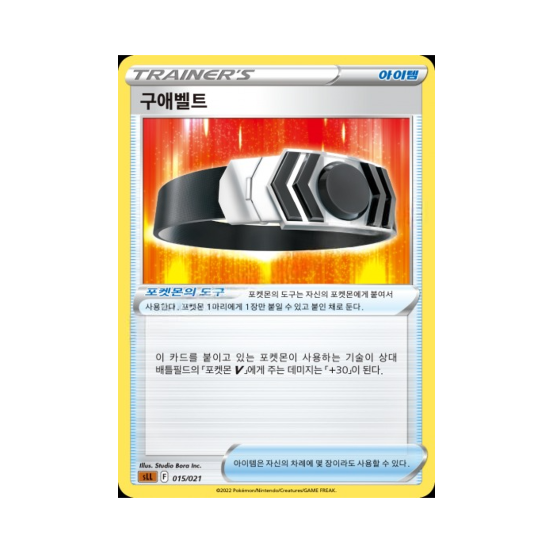 포켓몬 TCG 구애벨트 소드 & 실드 스타터 세트 VSTAR 루카리오 (한글판)(Pokemon TCG Choice Belt Sword & Shield Lucario Starter Set VSTAR (Korean Ver.)) - 1