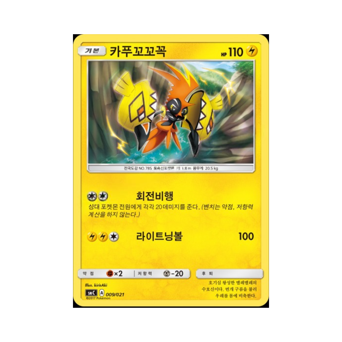포켓몬 TCG 카푸꼬꼬꼭 썬&문 개조 스타터 세트 카프브루루 GX (한글판)(Pokemon TCG Tapu Koko Sun & Moon Tapu Bulu-GX Enhanced Starter Set (Korean Ver.)) - 1