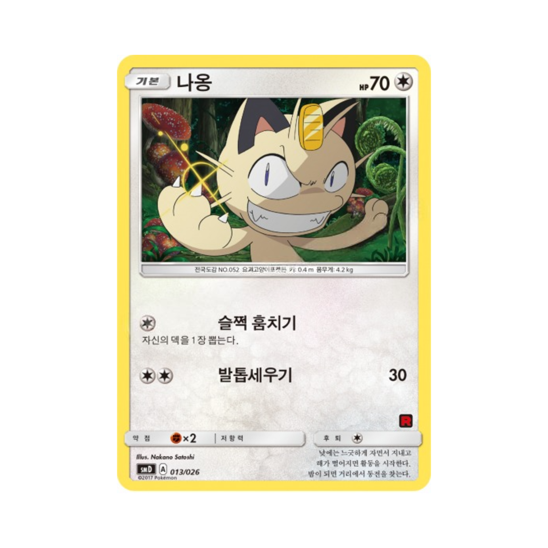 포켓몬 TCG 나옹 썬&문 대전 세트 지우 VS 로켓단 (한글판)(Pokemon TCG Meowth Sun & Moon Ash vs Team Rocket Battle Set (Korean Ver.)) - 1
