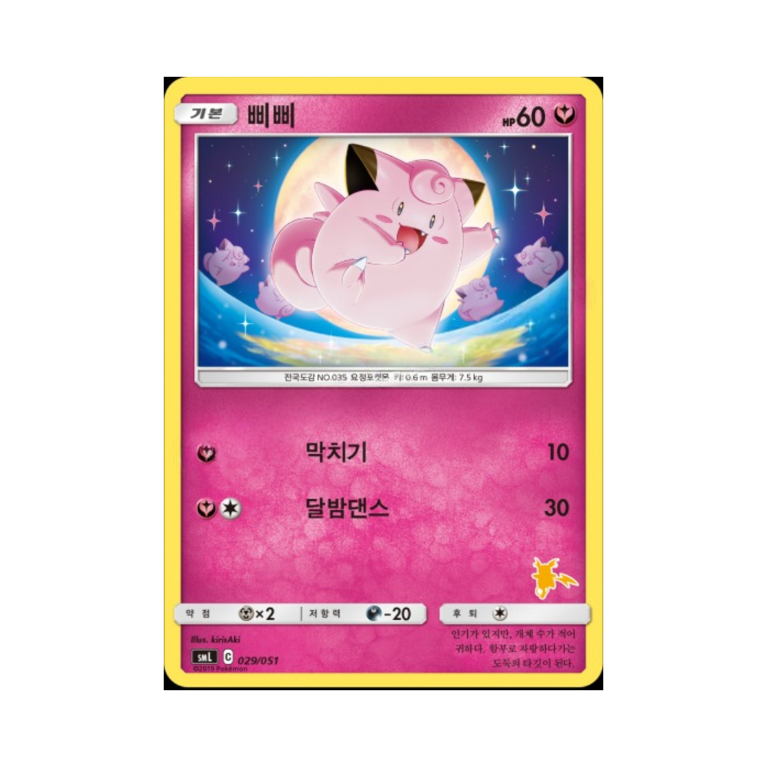 포켓몬 TCG 삐삐 썬&문 패밀리 포켓몬 카드 게임 라이츄 GX 덱 (한글판)(Pokemon TCG Clefairy Sun & Moon Family Pokemon Card Game Raichu GX Deck (Korean Ver.)) - 1