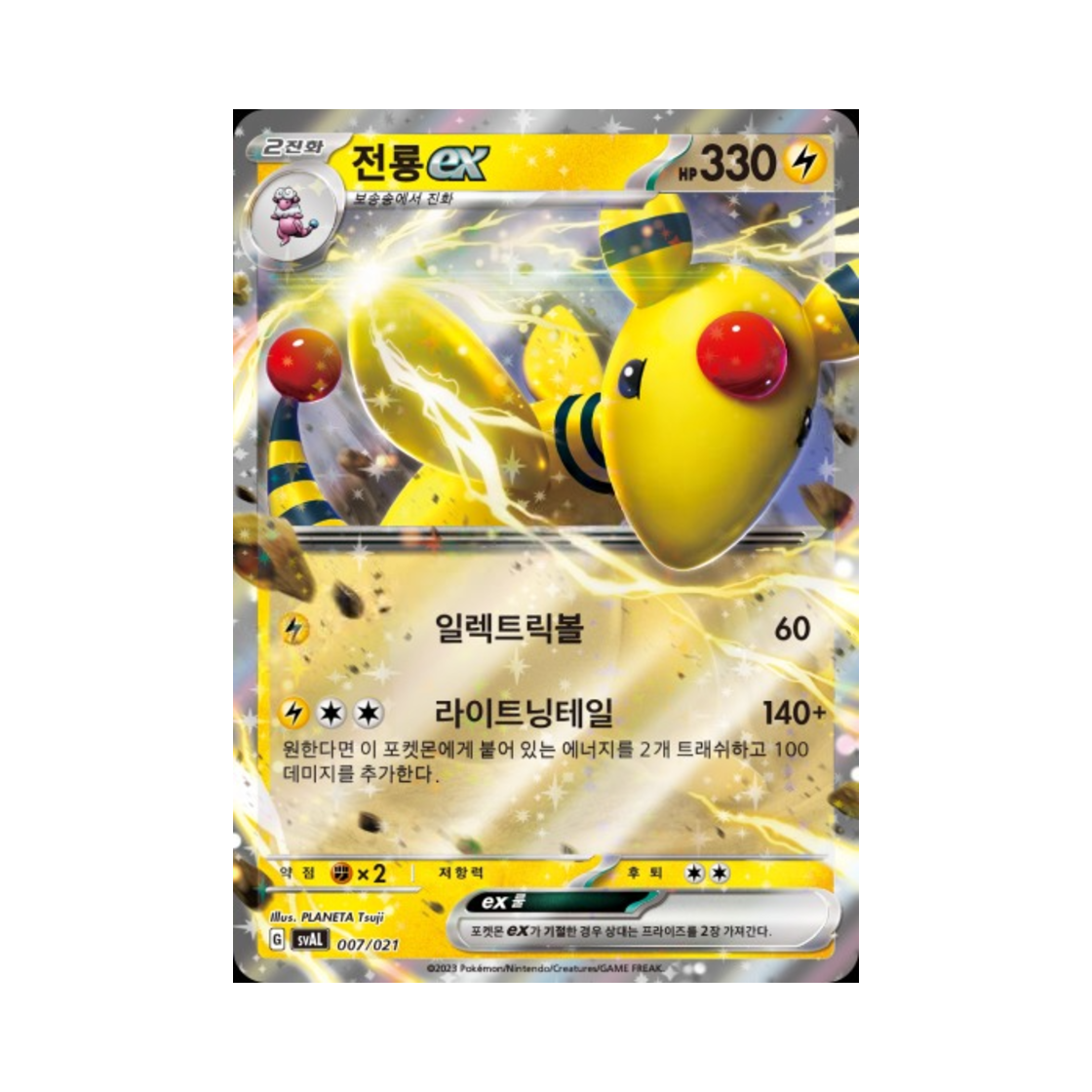 포켓몬 TCG 전룡 ex 스칼렛&바이올렛 스타터 세트 ex 뜨아거&전룡 ex (한글판)(Pokemon TCG Ampharos ex Scarlet & Violet Fuecoco & Ampharos ex Starter Set ex (Korean Ver.)) - 1