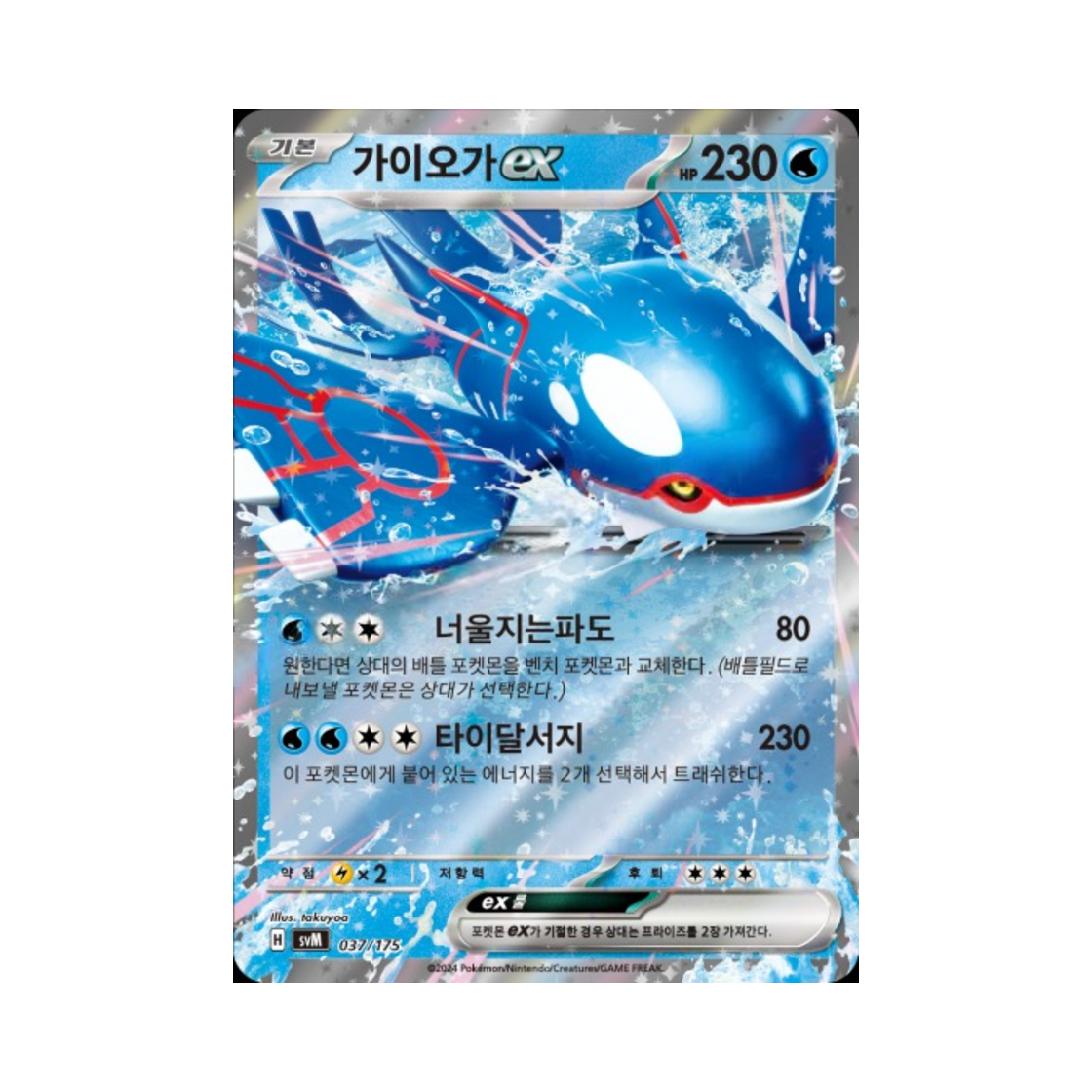 포켓몬 TCG 가이오가 ex 스칼렛&바이올렛 랜덤 스타터 덱 제너레이션 (한글판)(Pokemon TCG Kyogre ex Scarlet & Violet Random Generations Starter Decks (Korean Ver.)) - 1