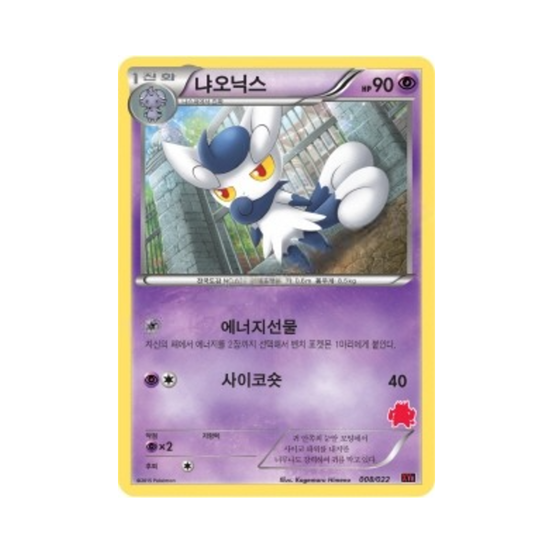 포켓몬 TCG 냐오닉스 XY 덱 개전 세트 염무왕 ex VS 토게키스 ex (한글판)(Pokemon TCG Meowstic Emboar-ex vs Togekiss-ex Battle Starter Set (Korean Ver.))
