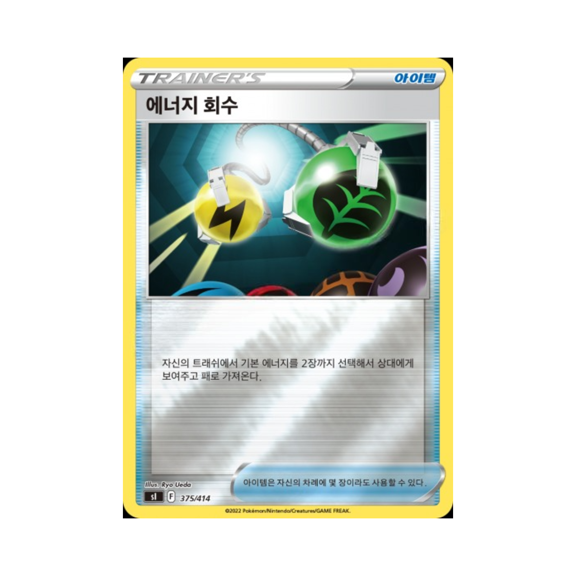 포켓몬 TCG 에너지 회수 미러 소드&실드 스타트 덱 100 (한글판)(Pokemon TCG Energy Retrieval Mirror Sword & Shield Start Deck 100 (Korean Ver.)) - 1